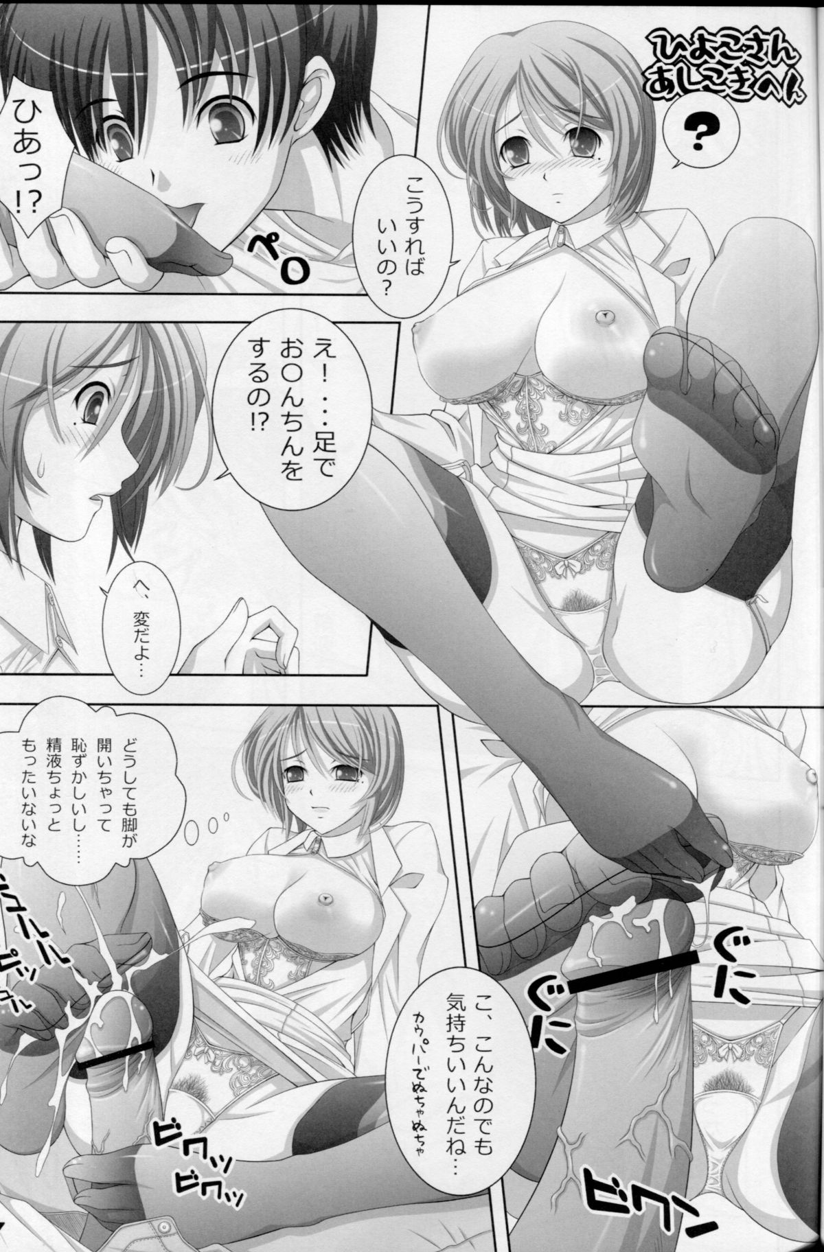 (Mimiket 24) [Poppozu (Hiyoko Daiou)] Ecchi-na Shitagi to Ashi no Hon 1+2+3 page 36 full