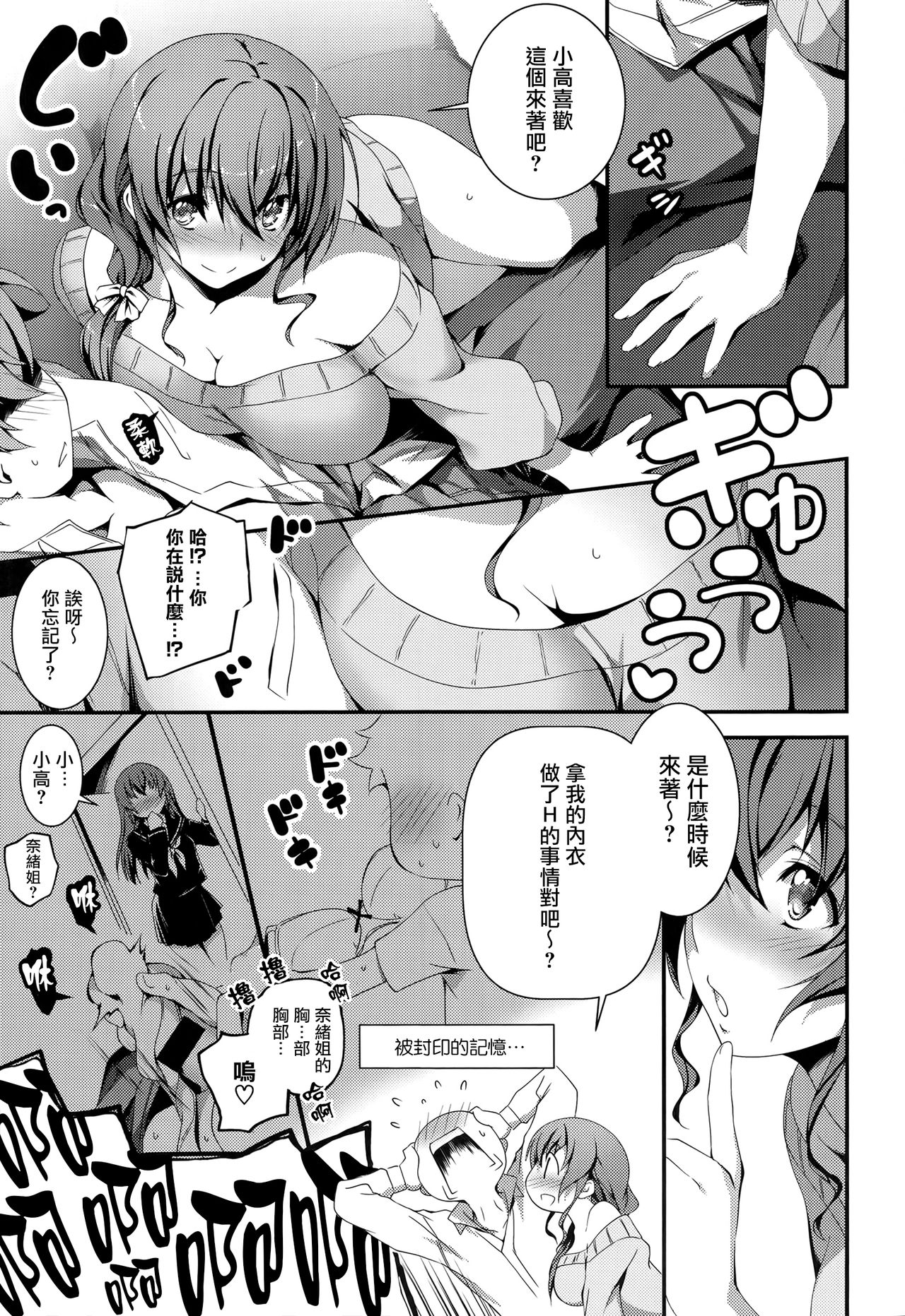 [Kikurage] Kimi to H [Chinese] [无毒汉化组] page 38 full