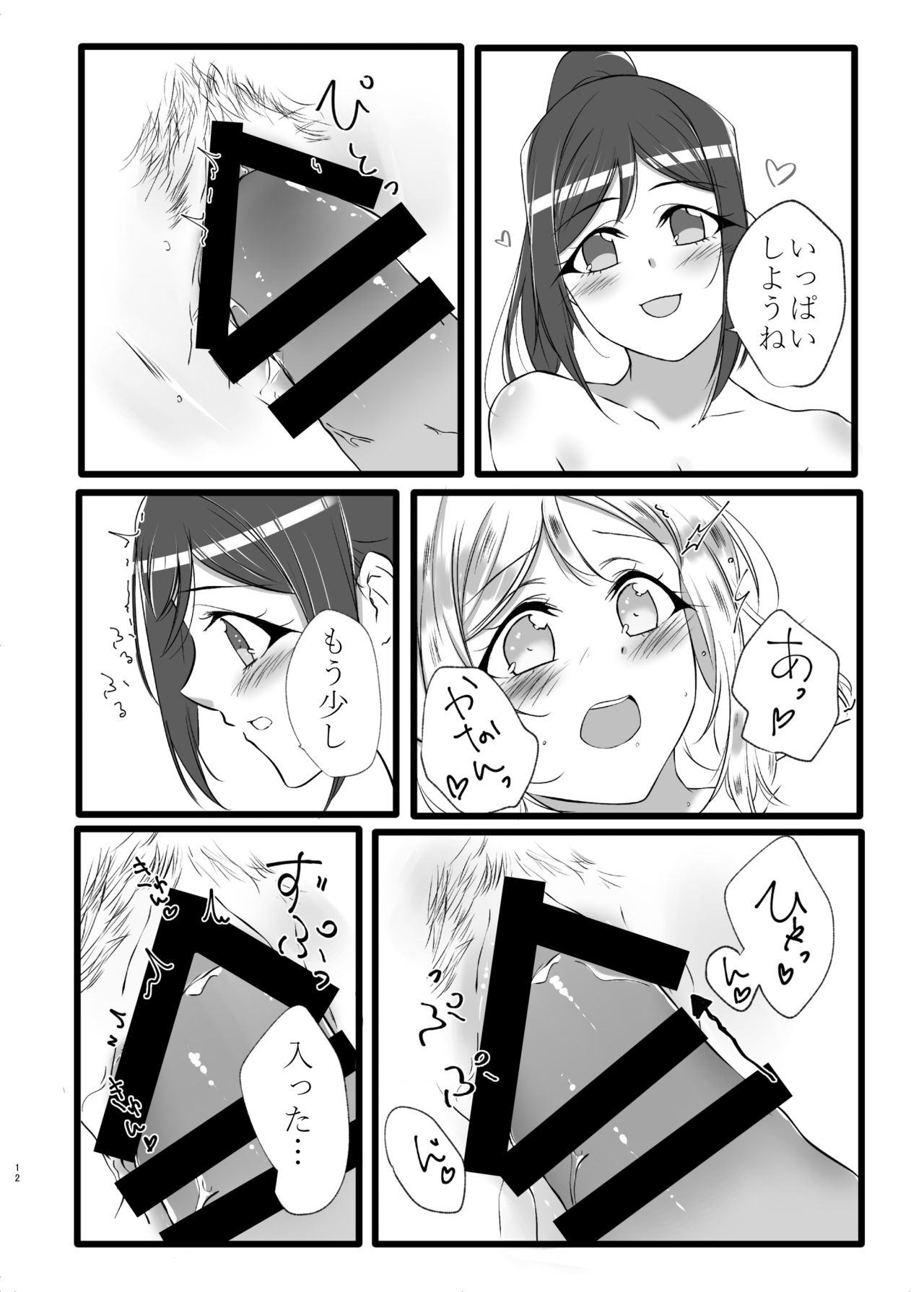 [Neko Bus Unsou (Neko Bus)] D.O.G (Love Live! Sunshine!!) [Digital] page 11 full