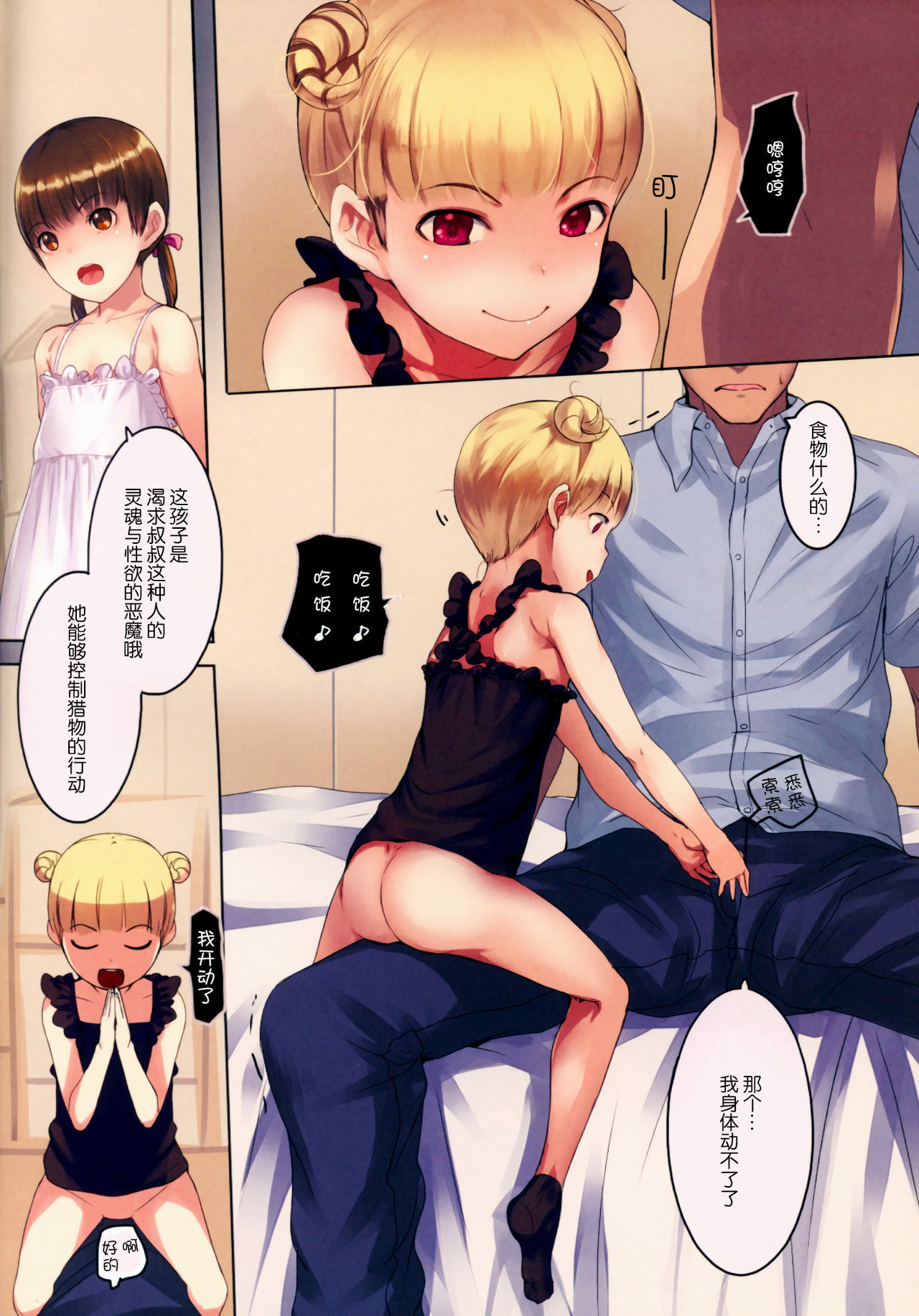 (C90) [SLeeVe (Sody)] Chicchai Ko no Hon Vol. 7 [Chinese] [脸肿汉化组] page 7 full