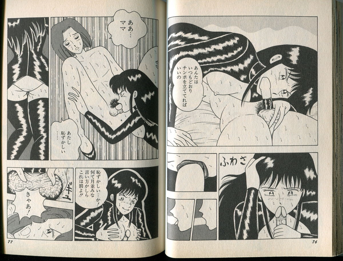 [牧村みき] BONDAGE WARS page 48 full
