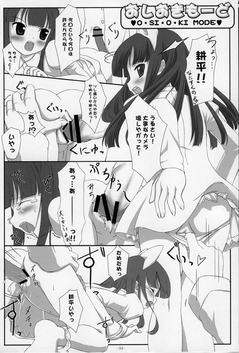 (C67) [MeroMeroFactory XL (Mochisuke Teru)] Nekomimi DE NyanNyan Mode (Tsukuyomi: Moon Phase) page 34 full