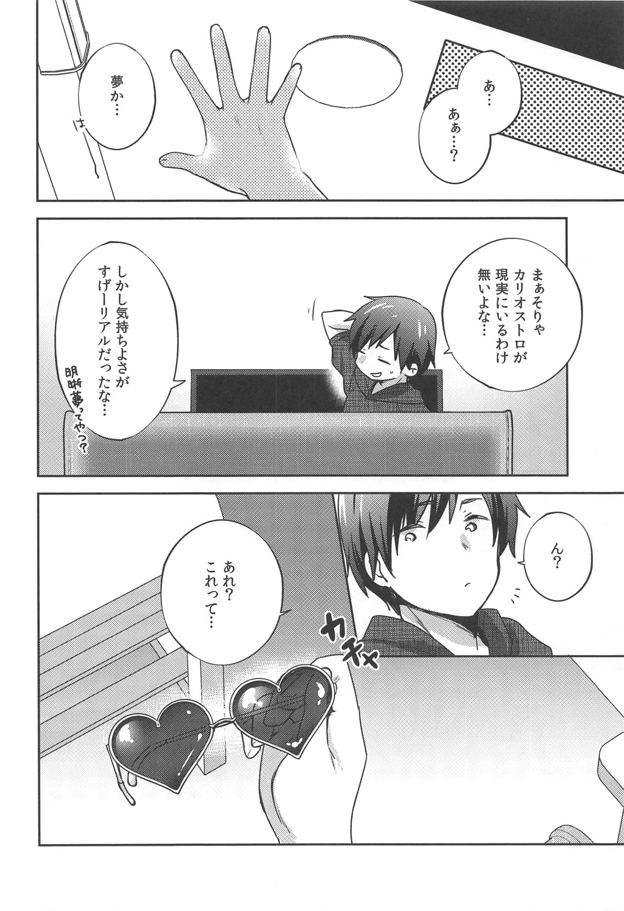 (C96) [cherry*pepper (Yukian)] Gacha o Mawashitara Sekai de Ichiban Kawaii Renkinjutsushi ga SmaPho kara Tobi Detekita (Granblue Fantasy) page 23 full