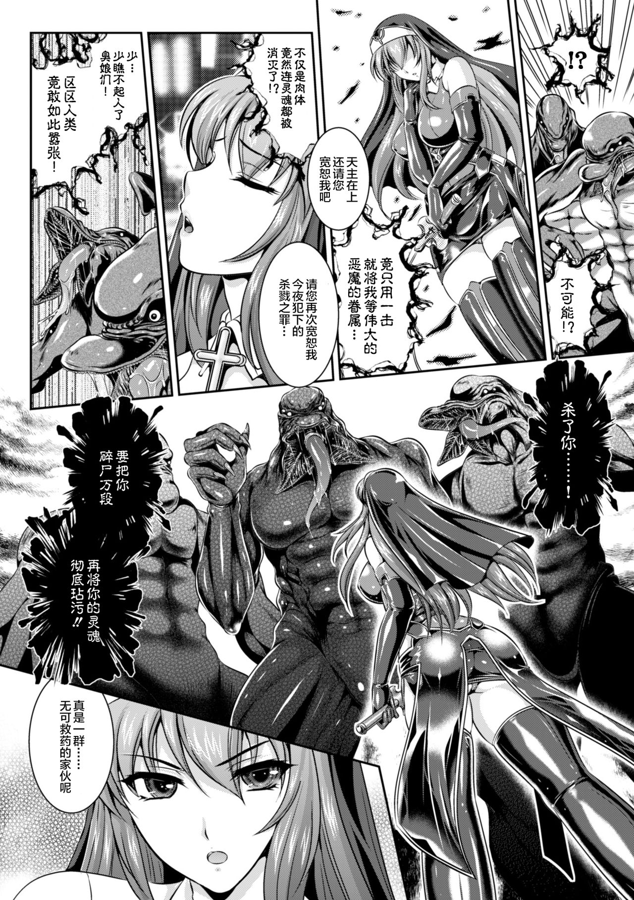 [Rindou, Kusunoki Rin] Nengoku no Liese Inzai no Shukumei ch.1-7 [Digital] [Chinese] [这很恶堕 x Lolipoi汉化组] page 9 full