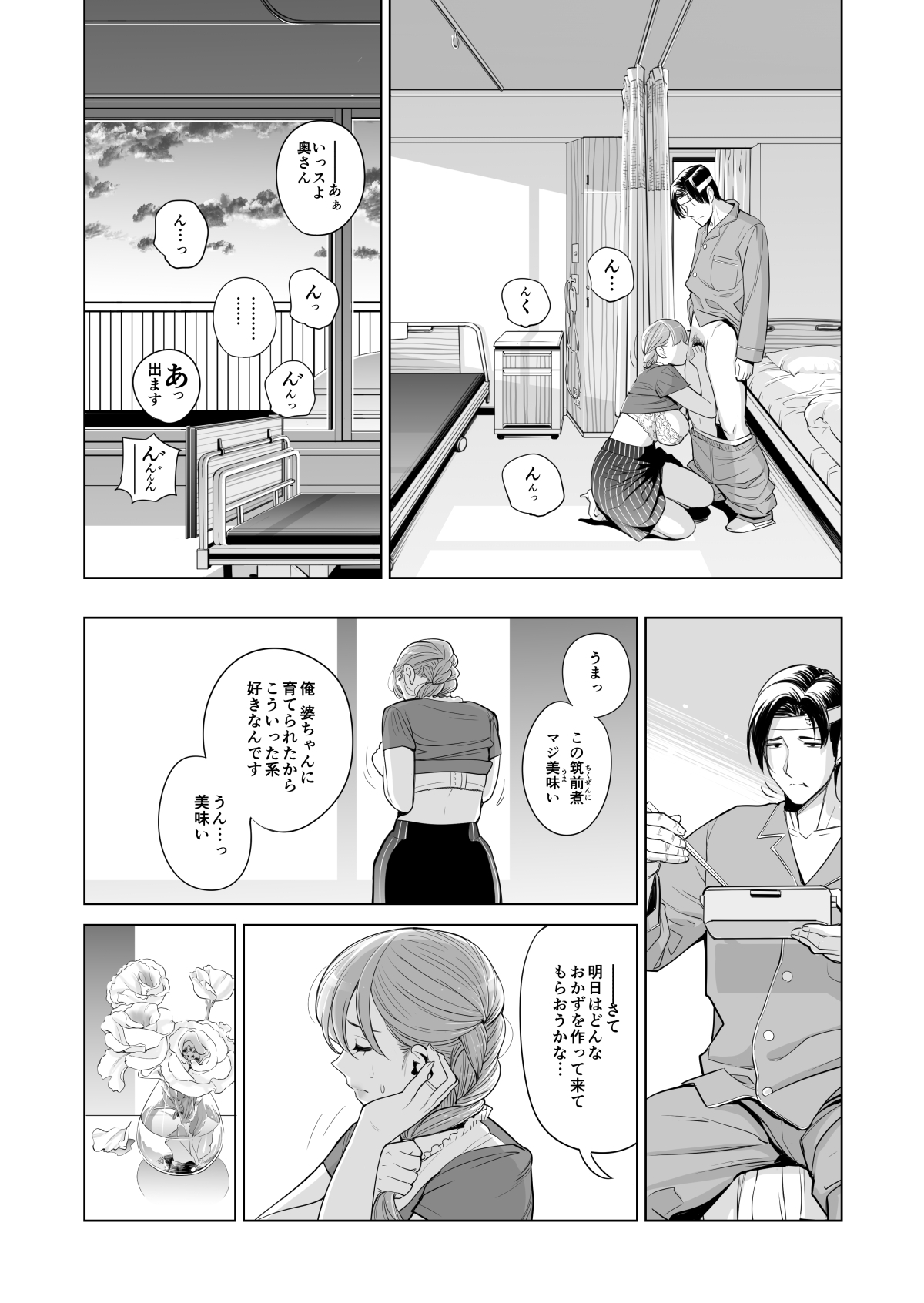 [HGT Lab (Tsusauto)] Akaneiro ni Somaru Wakazuma ~Byoushitsu de Boku no Tsuma ga Netorareta~ (Kouhen) page 15 full