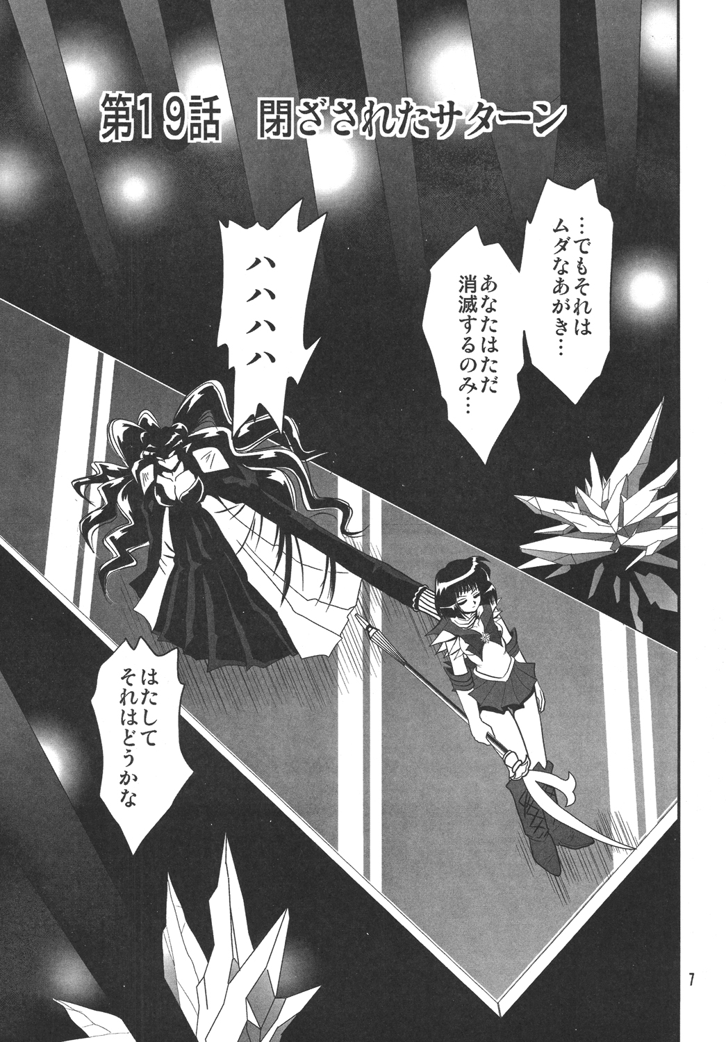 (SC38) [Thirty Saver Street 2D Shooting (Maki Hideto, Sawara Kazumitsu)] Silent Saturn SS 10 (Bishoujo Senshi Sailor Moon) page 6 full