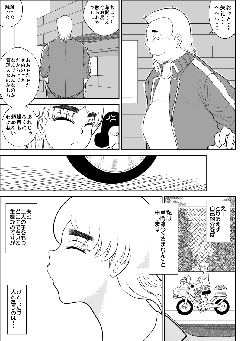[FAKE An] Hitozuma Hunter Oku-sama Rin page 8 full