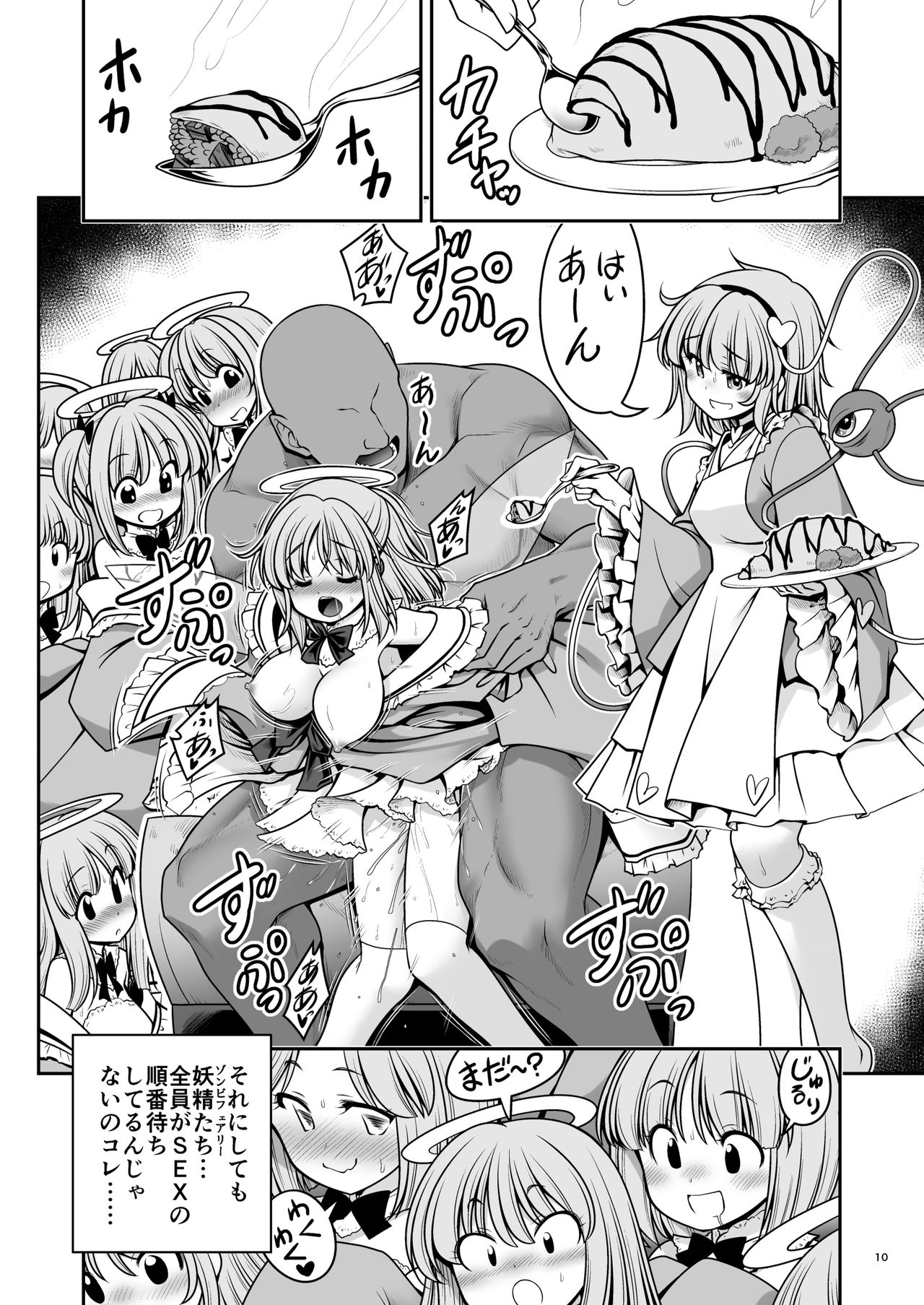 [Yosutebito na Mangakaki (Tomoki Tomonori)] Nureru Kyuujigoku (Touhou Project) [Digital] page 10 full