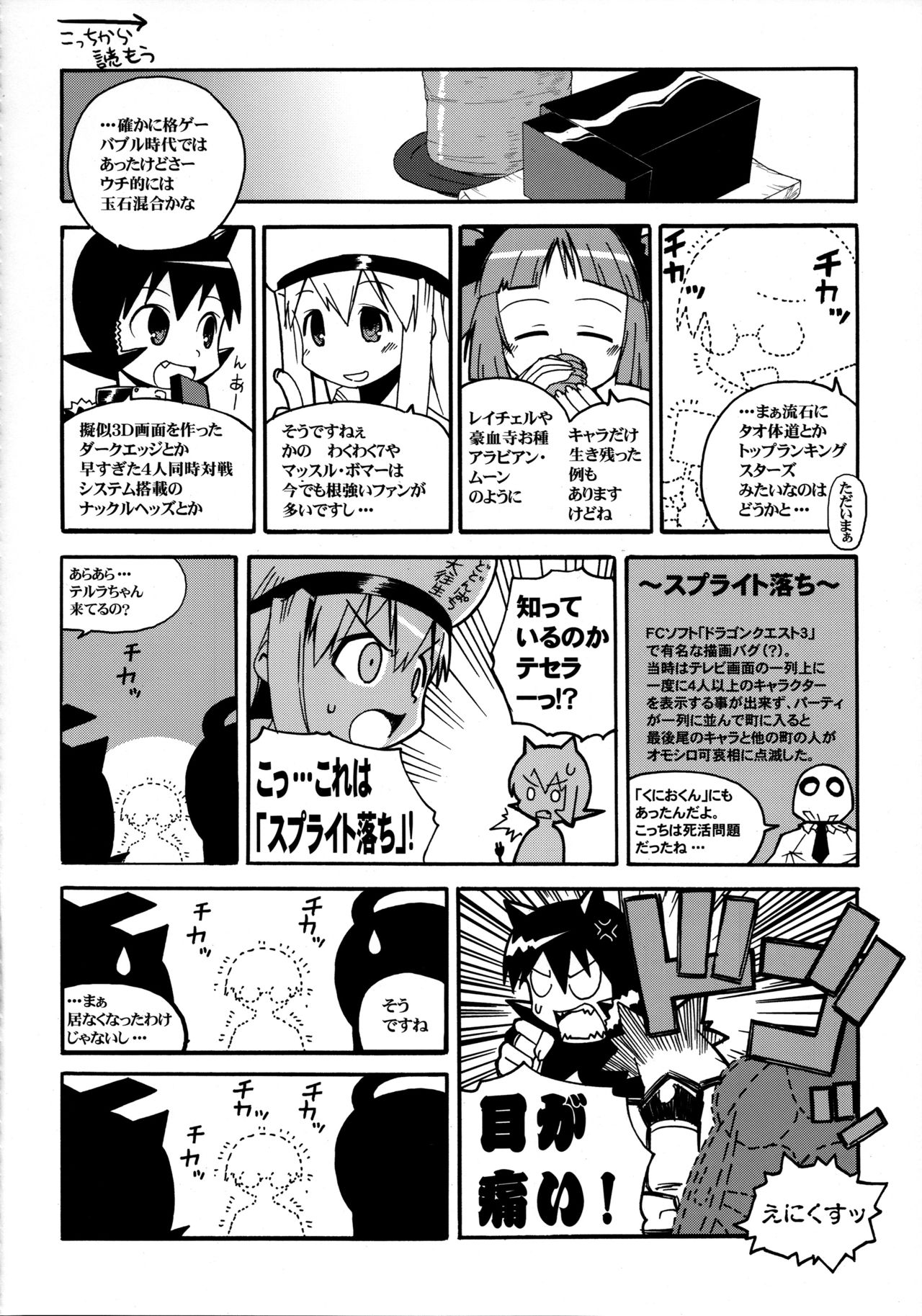 [J-M-BOX (Takatsu Keita)] EutchPotch 3. page 16 full