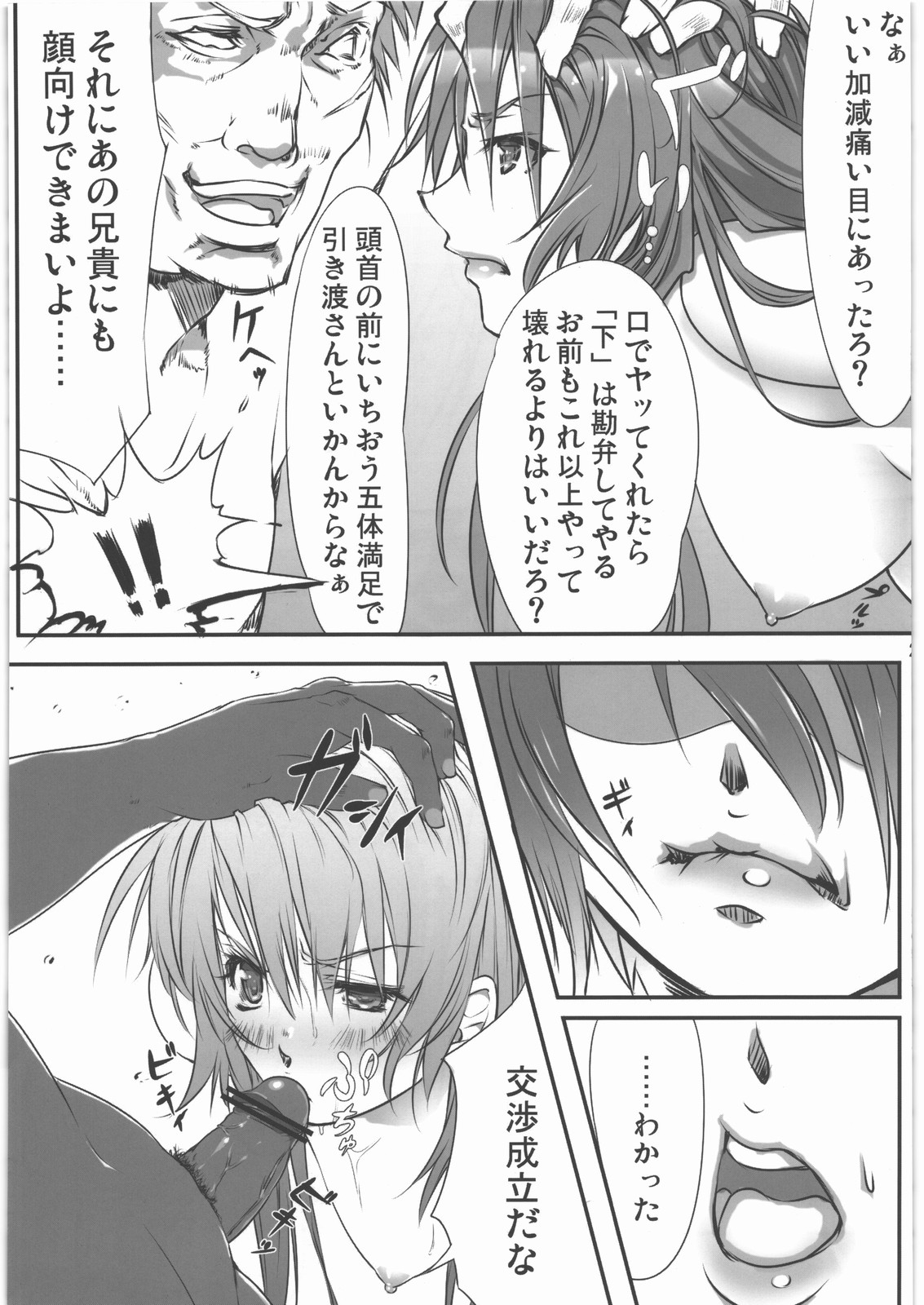 (C80) [Kyoubou Jouchotai (Yoko Juusuke)] Kasumi kan (Dead or Alive) page 20 full