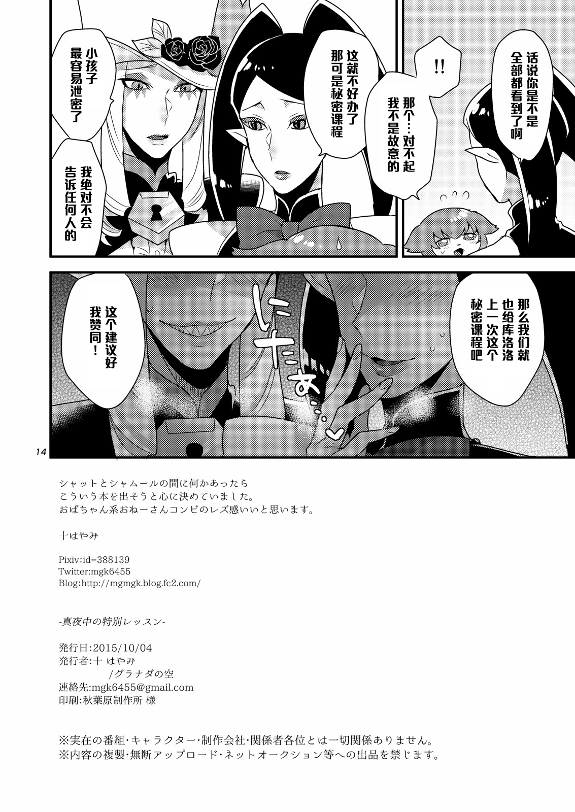 [Granada Sky (Mogiki Hayami)] Mayonaka no Tokubetsu Lesson (Go! Princess PreCure) [Chinese] [管少女汉化] [Digital] page 13 full