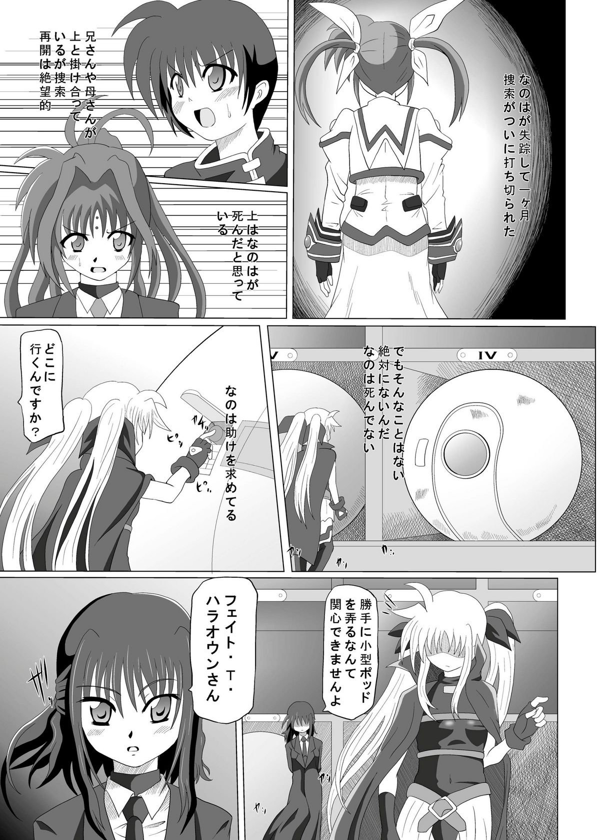 [Kurodama-ya] Shigen Kaisyuu (Mahou Shoujo Lyrical Nanoha) page 21 full