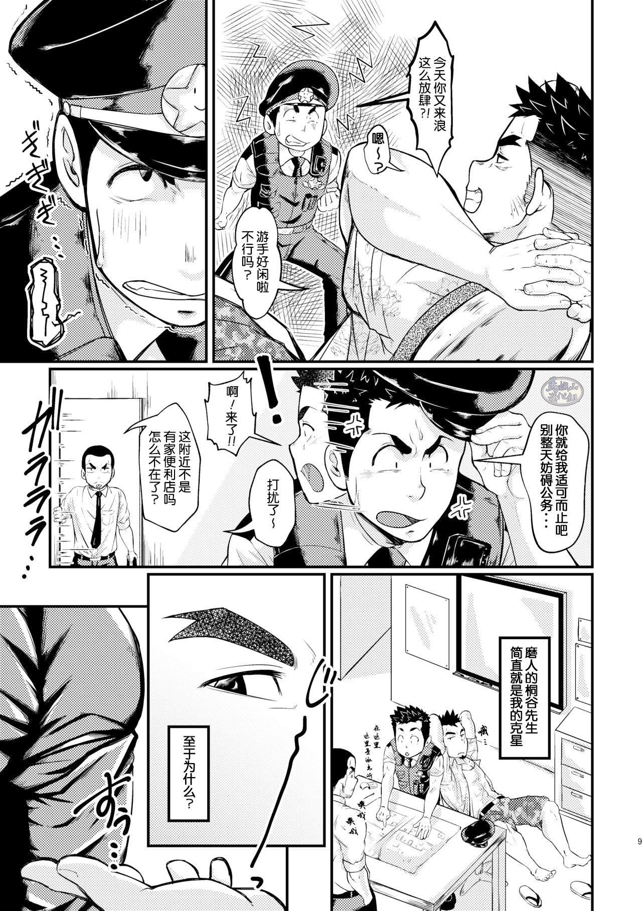 [6.18 Gyuunyuu (tommy)] Shotgun Love [Chinese] [马栏山汉化组] [Digital] page 9 full