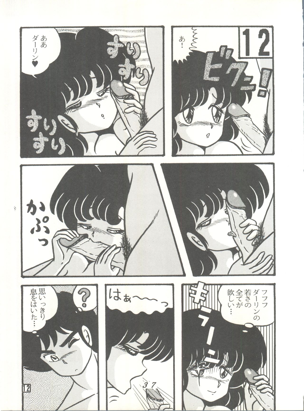 (C38) [Tropism (Tokimiran)] TROPISM 3 (Urusei Yatsura, Ranma 1/2) page 37 full