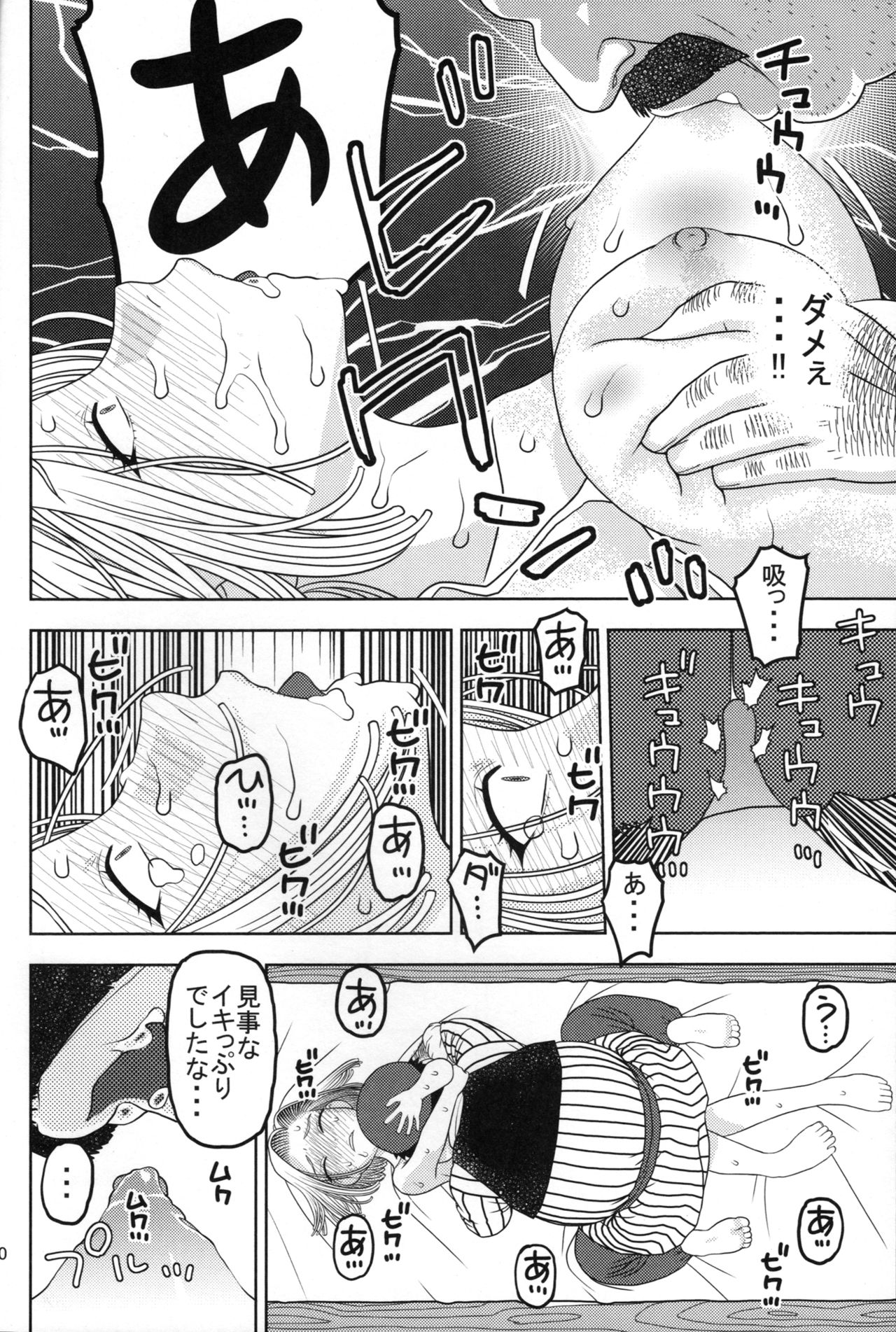 (C89) [Studio Wallaby (Niiruma Kenji)] 18-gou to Oil Massage de Seikou (Dragon Ball Z) page 9 full