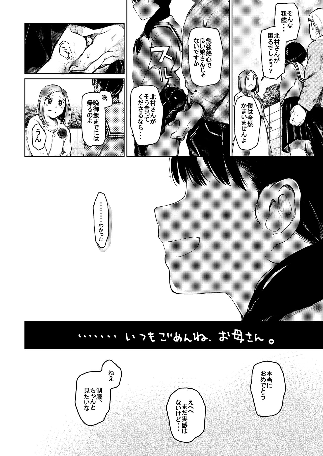 [Hoshi ni Kaeru! (Tarazoo)] Oji-san to. [Digital] page 7 full