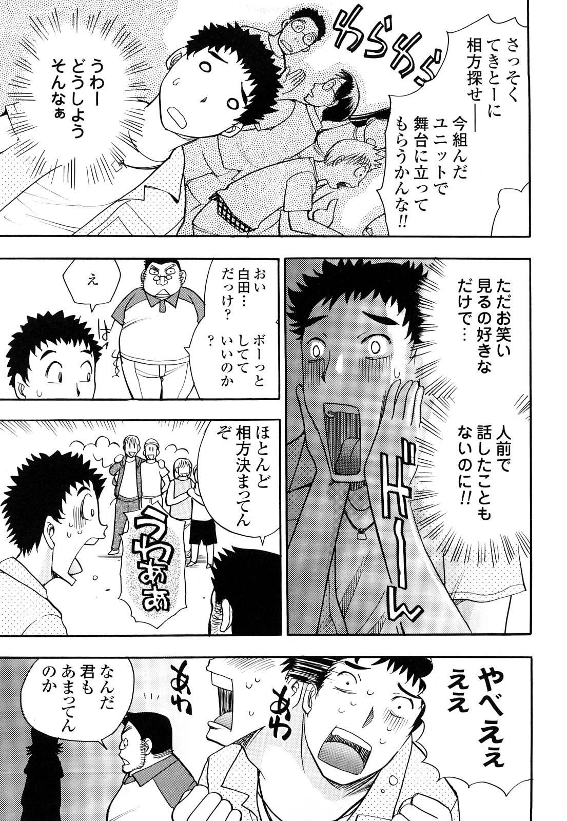 [Chiba Dirou] Name Couple page 133 full