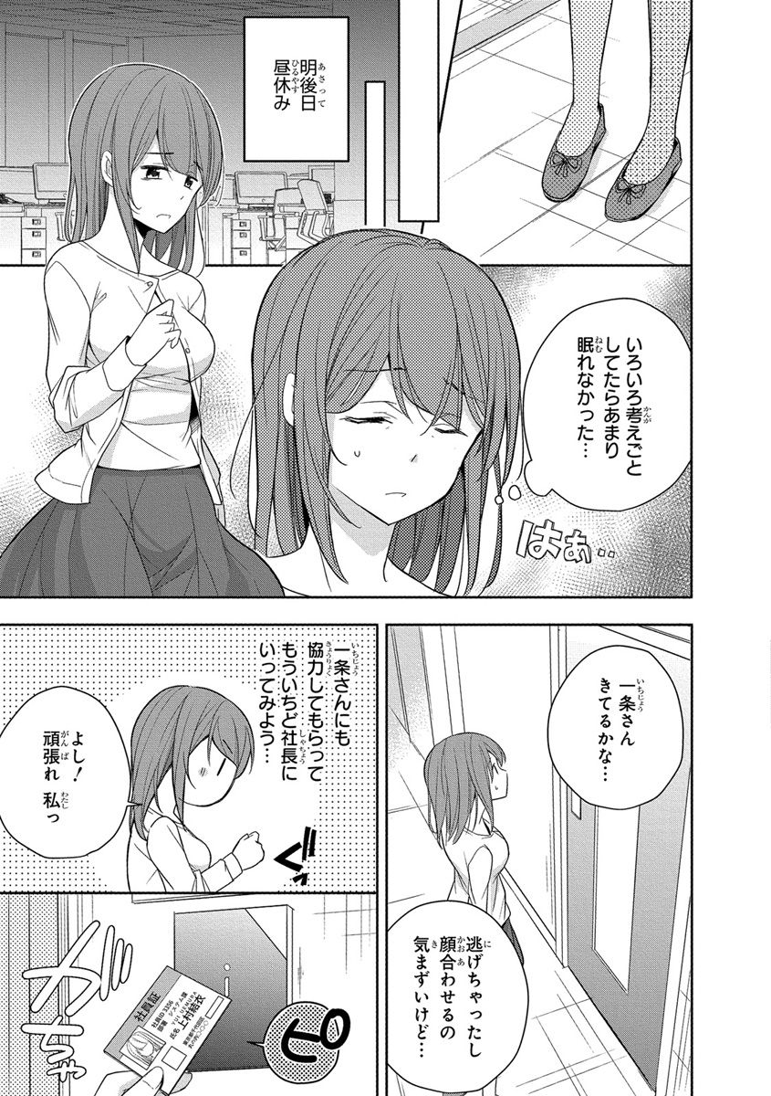 [ななみあいす] 60分強制SEX休憩～法律で上司とHするのもお仕事です～【完全版】 page 33 full