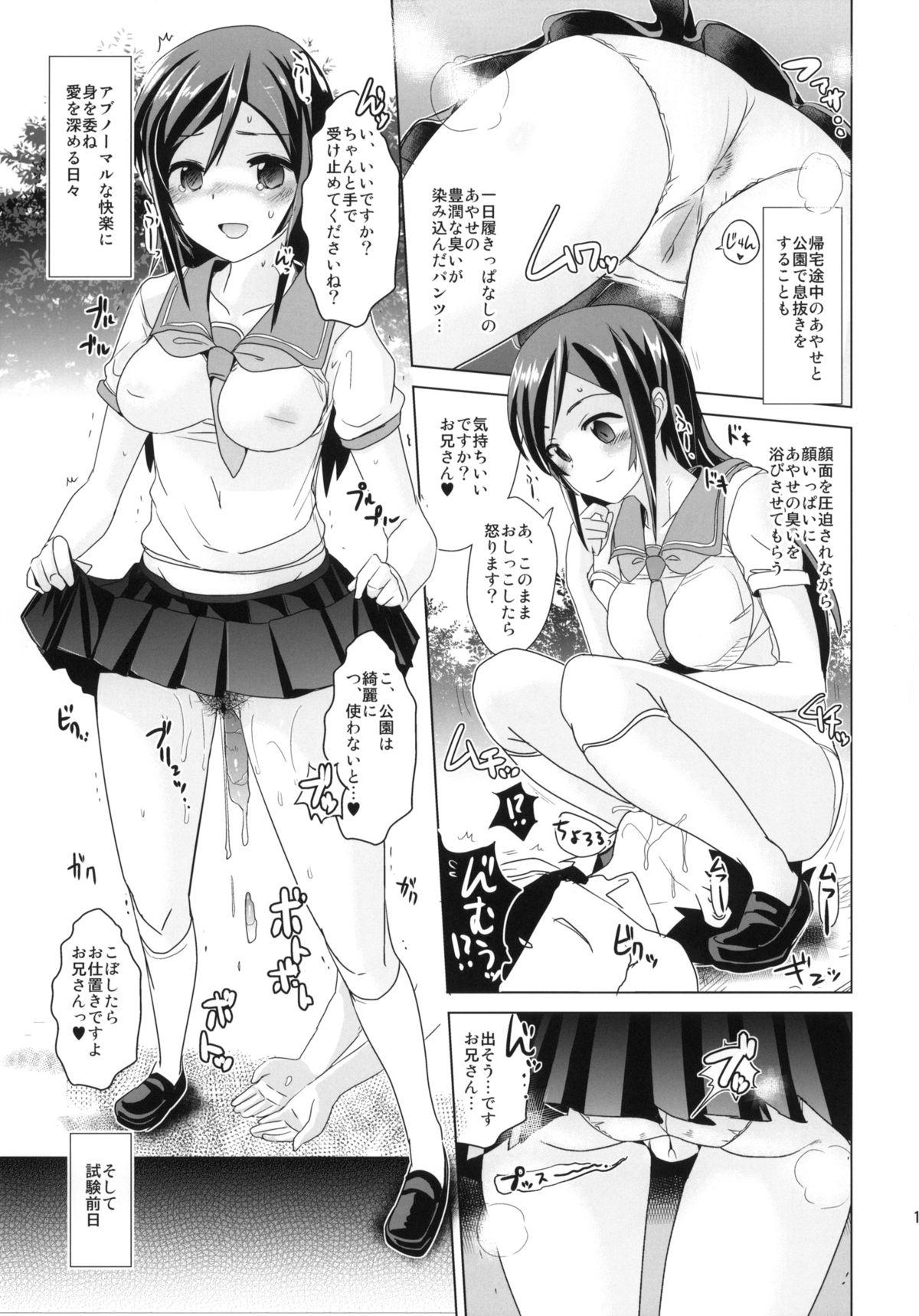 (C84) [Yami ni Ugomeku (Dokurosan)] Ayase-sama wa Buta wo mo Korosu + Paper (Ore no Imouto ga Konna ni Kawaii Wake ga Nai) page 16 full