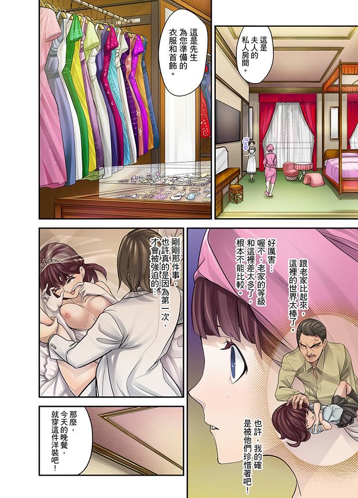 [Sanukiyan] M Tsuma Shoujo－Ori no Naka de Sodateru Omocha | M妻少女―在籠子裡培育的玩具 [Chinese] page 27 full