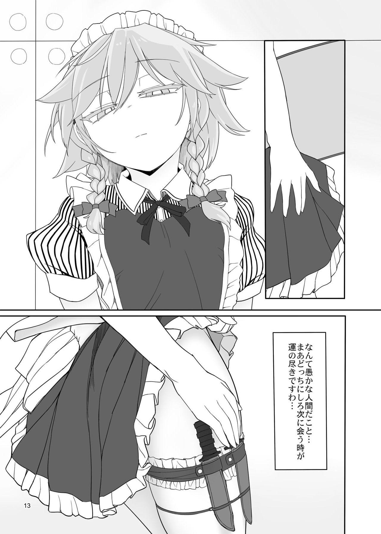 [Yashiya (Yassy)] Sakuya Doll (Touhou Project) [Digital] page 11 full