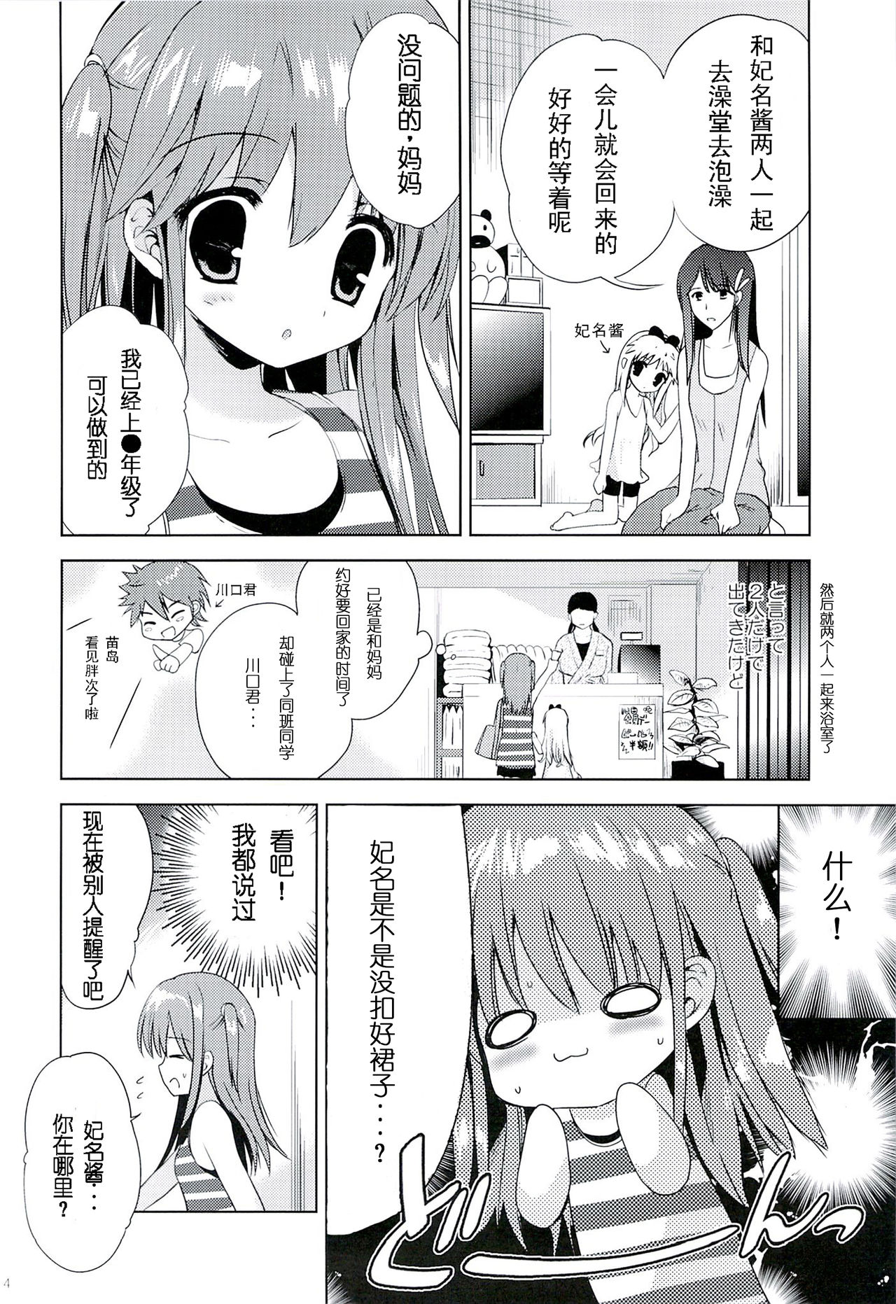 (C86) [Korisuya (Korisu)] Hina-chan to Ofuroya-san [Chinese] [散月个人汉化] page 3 full