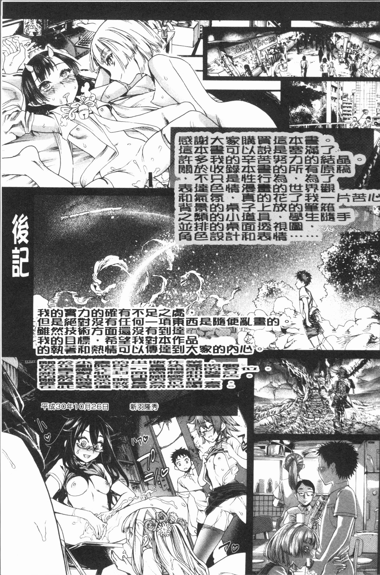 [Nippa Takahide] Mankai! Harem School [Chinese] page 187 full