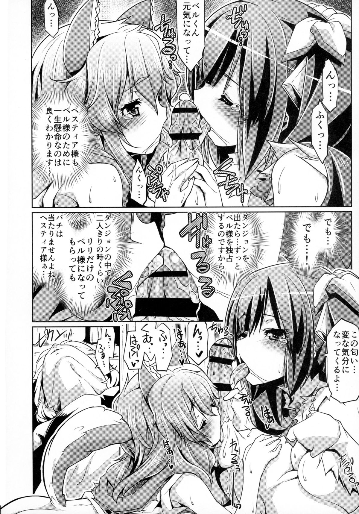 (C88) [Z-TABUKURONEKO HOUSE (Gyonikun)] Dungeon no Naka demo Kami-sama to Supporter ni Dokkun Nakadashi (Dungeon ni Deai o Motomeru no wa Machigatteiru Darou ka) page 6 full