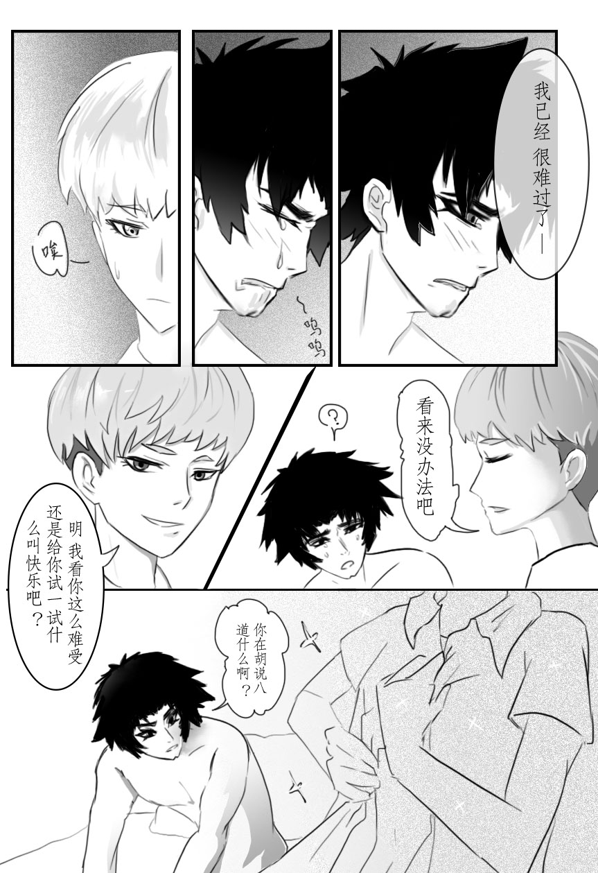 (Junya-chan) Akira and Satan's Casual Love Story (Devilman Crybaby) [Chinese] [Digital] page 5 full