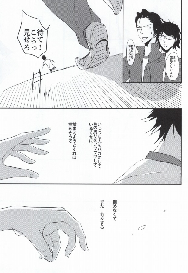 (C79) [Pararira (Okayu)] Taisou Fuku wo Nugasanaide! (Durarara!!) page 26 full