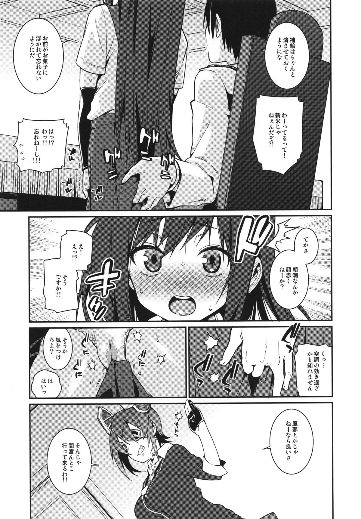 (C87) [Youmusya (Gengorou)] BRIEFINGS (Kantai Collection -KanColle-) page 9 full