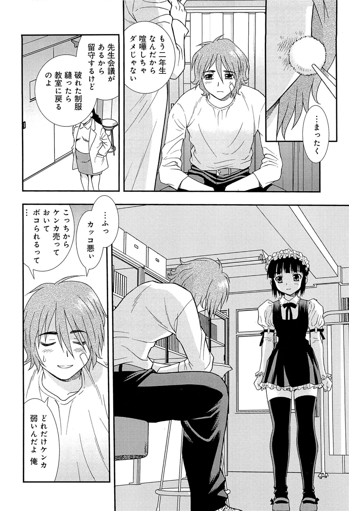 [Shinozaki Rei] Kimi wo Nakasetai page 19 full