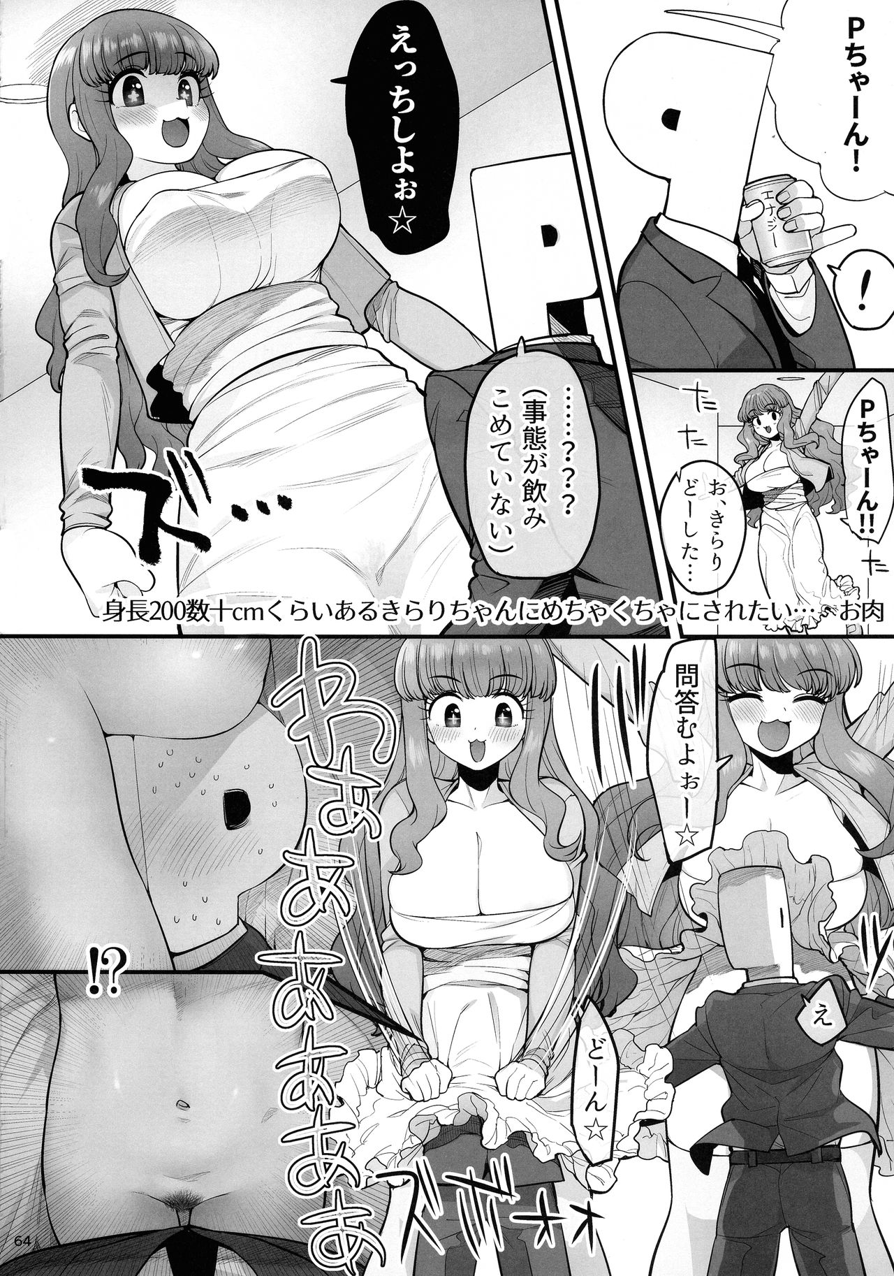 (C95) [Hibi Kirari Production (Various)] Morodashi (THE IDOLM@STER CINDERELLA GIRLS) page 65 full