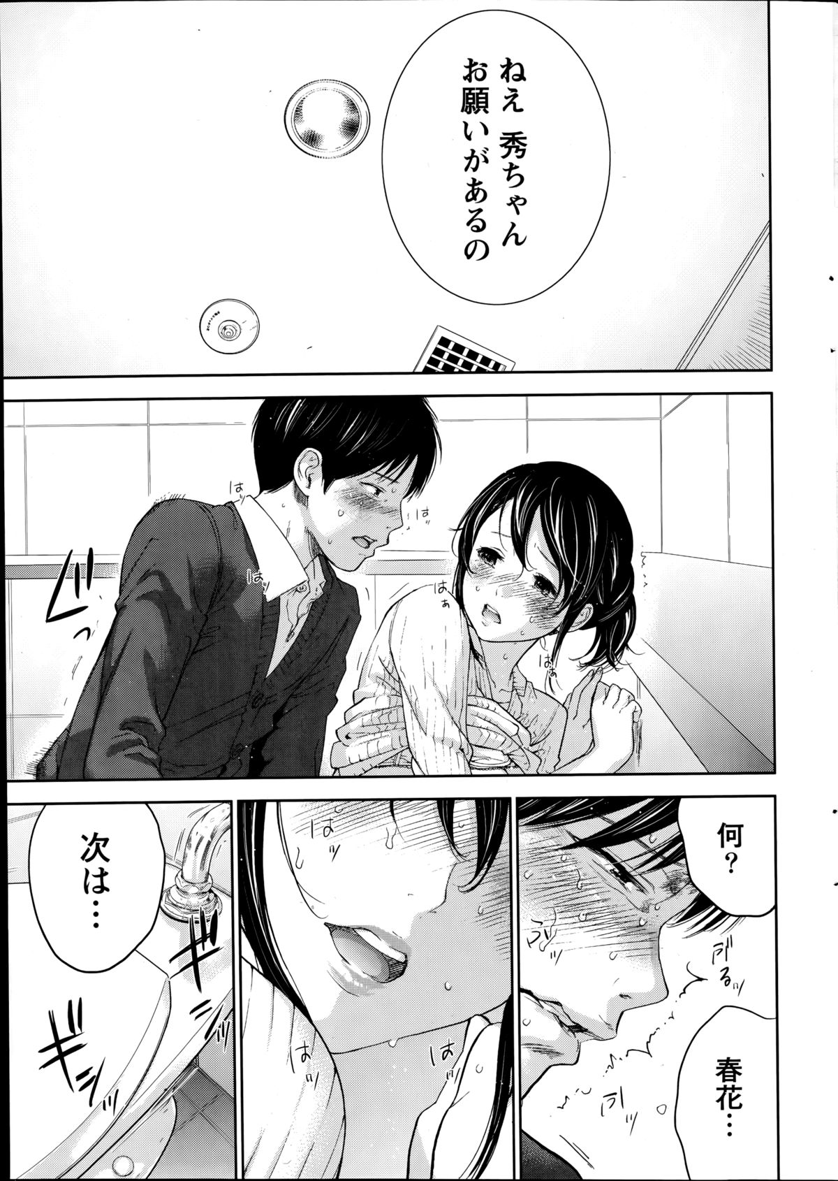 [Shikishiro Konomi] Netoraserare Ch. 1-10 page 205 full