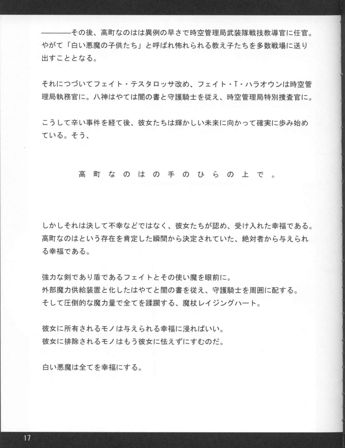 (C70) [SSB (SSA)] Bardiche Adult 03 (Mahou Shoujo Lyrical Nanoha) page 16 full