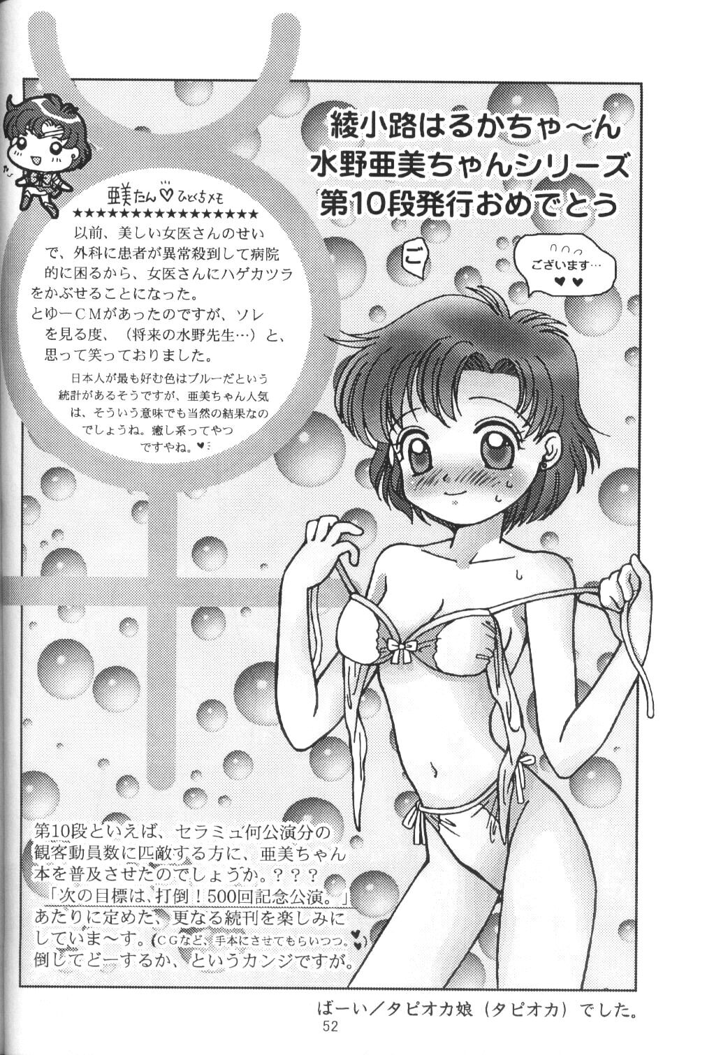 (C58) [Rose Water (Haruka Ayanokouji)] Rose Water 11 Rose Fever (Bishoujo Senshi Sailor Moon) page 50 full