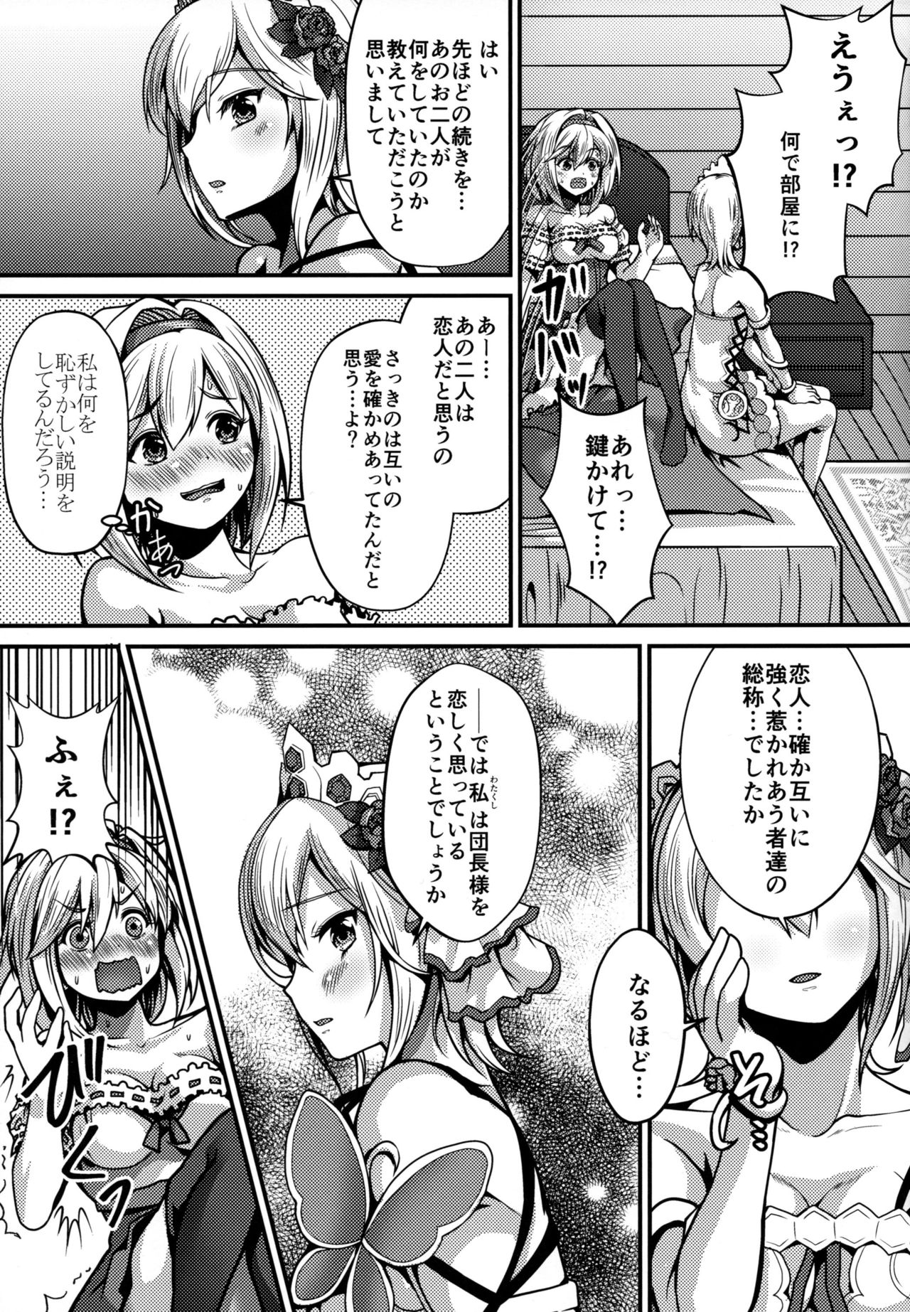 (C95) [Memoria (Tilm)] Princess is Seeking Unknown (Granblue Fantasy) page 8 full