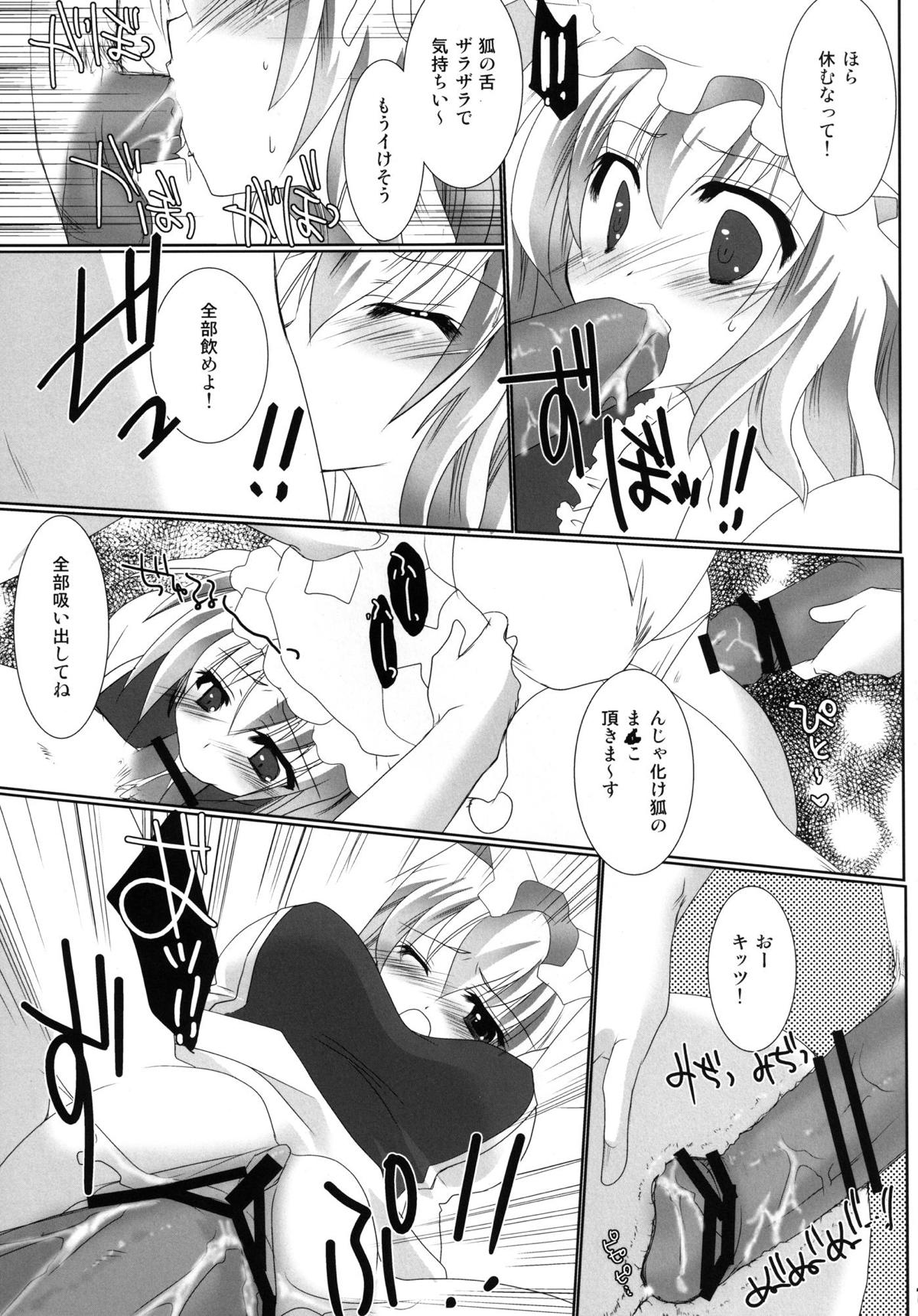 [Orange Chocolat (Kazuki Hiyori)] Yakumo-ke Ryoujoku no Shou (Touhou Project) [Digital] page 18 full