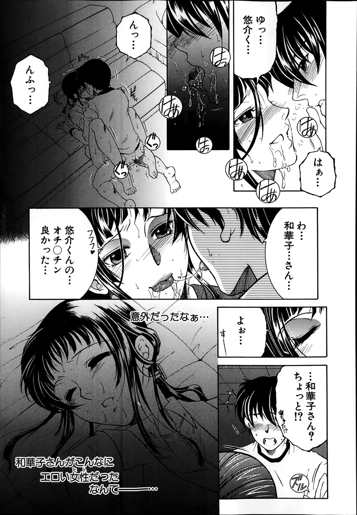 [Yasuhara Tsukasa] Welcome to Share House Ch.01-05 page 66 full