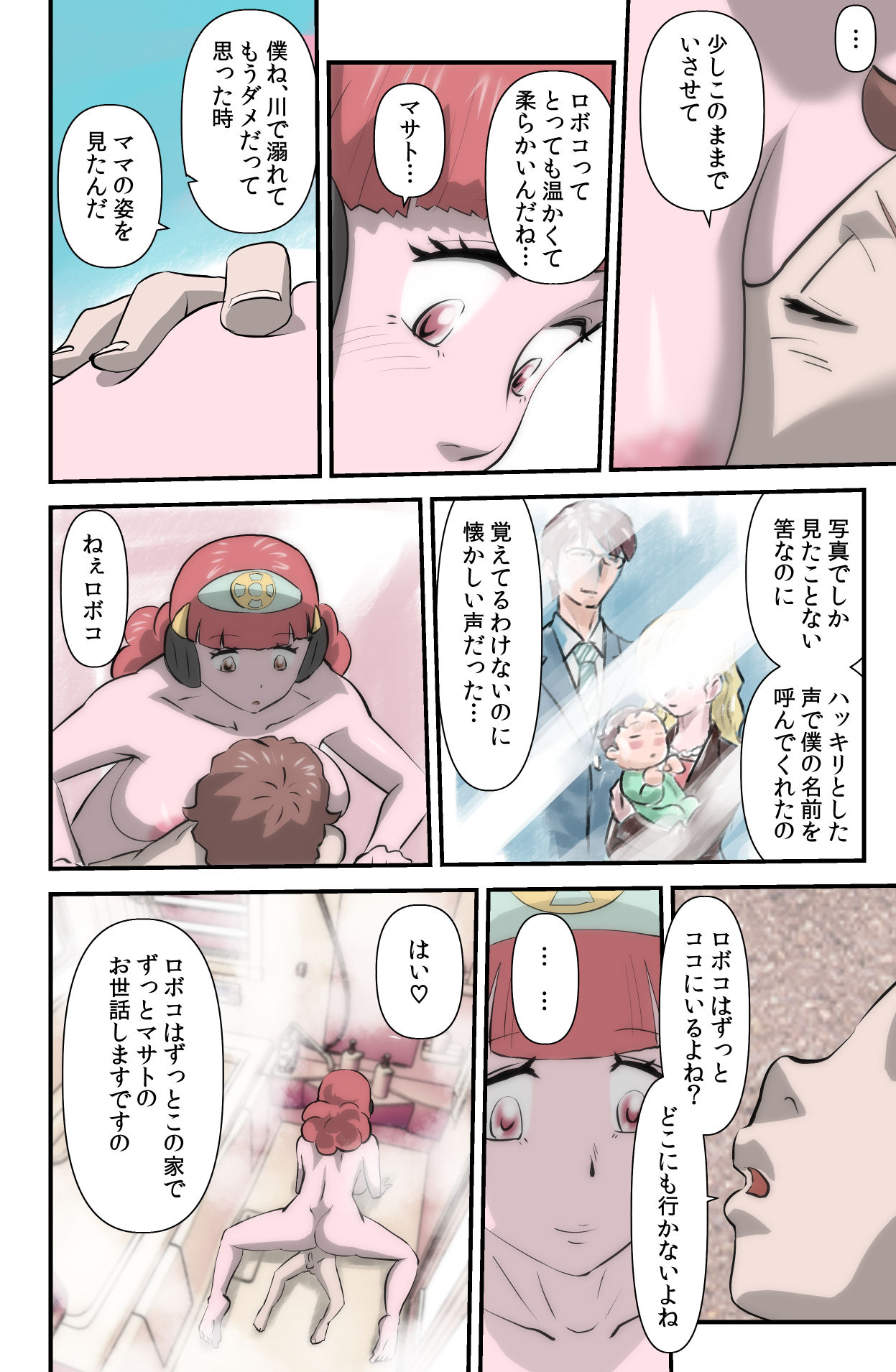 [the_orz] がんばる!!ロボ娘 (コ) page 20 full