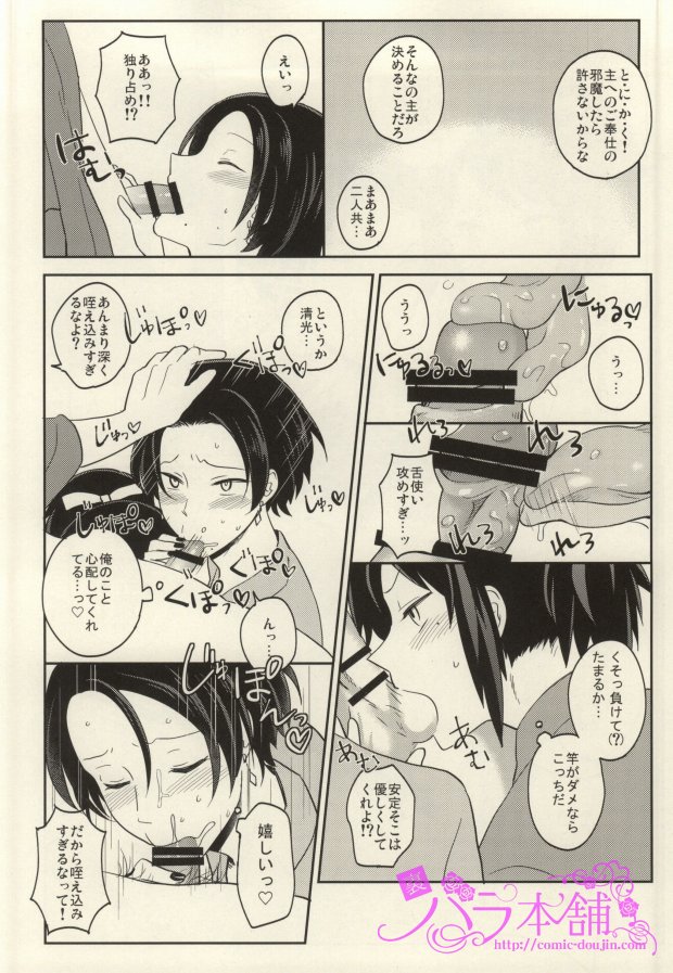 (Hyakutou Ryouran ~Tantou Junbi~) [molfo (Joe)] Omo Hassan de Asa made Anmitsu (Touken Ranbu) page 5 full