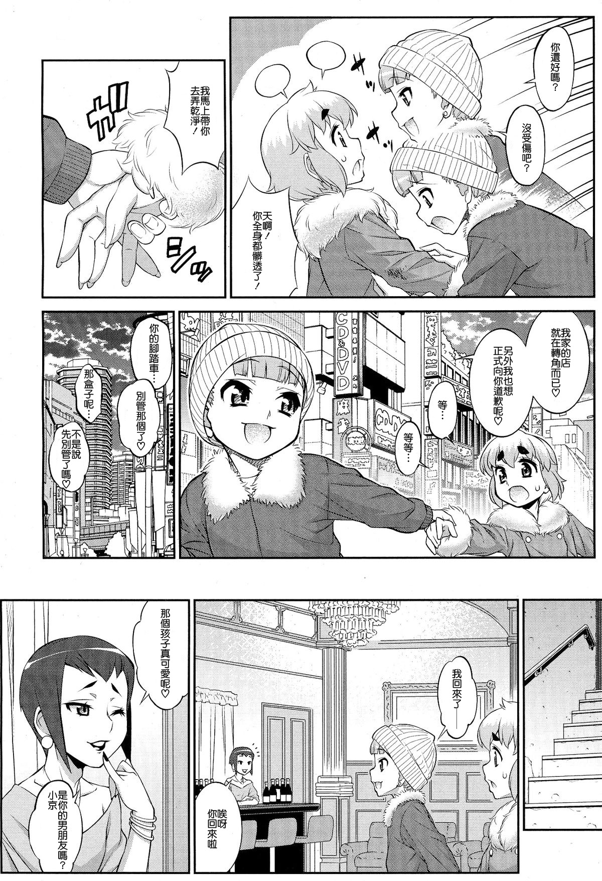 [Katou Jun] Another Island (Koushoku Shounen Vol. 03) [Chinese] [顏文字個人漢化] page 2 full