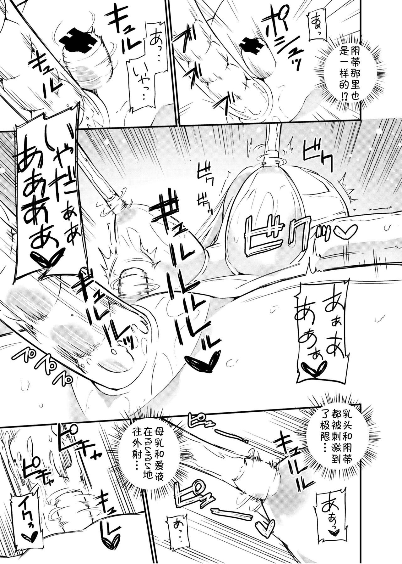[Zokubutsu.zip (Yuki Asuka)] Zokubutsu.zip (14) Harukaze [Chinese] [夏姬霸汉化组]  [Digital] page 19 full