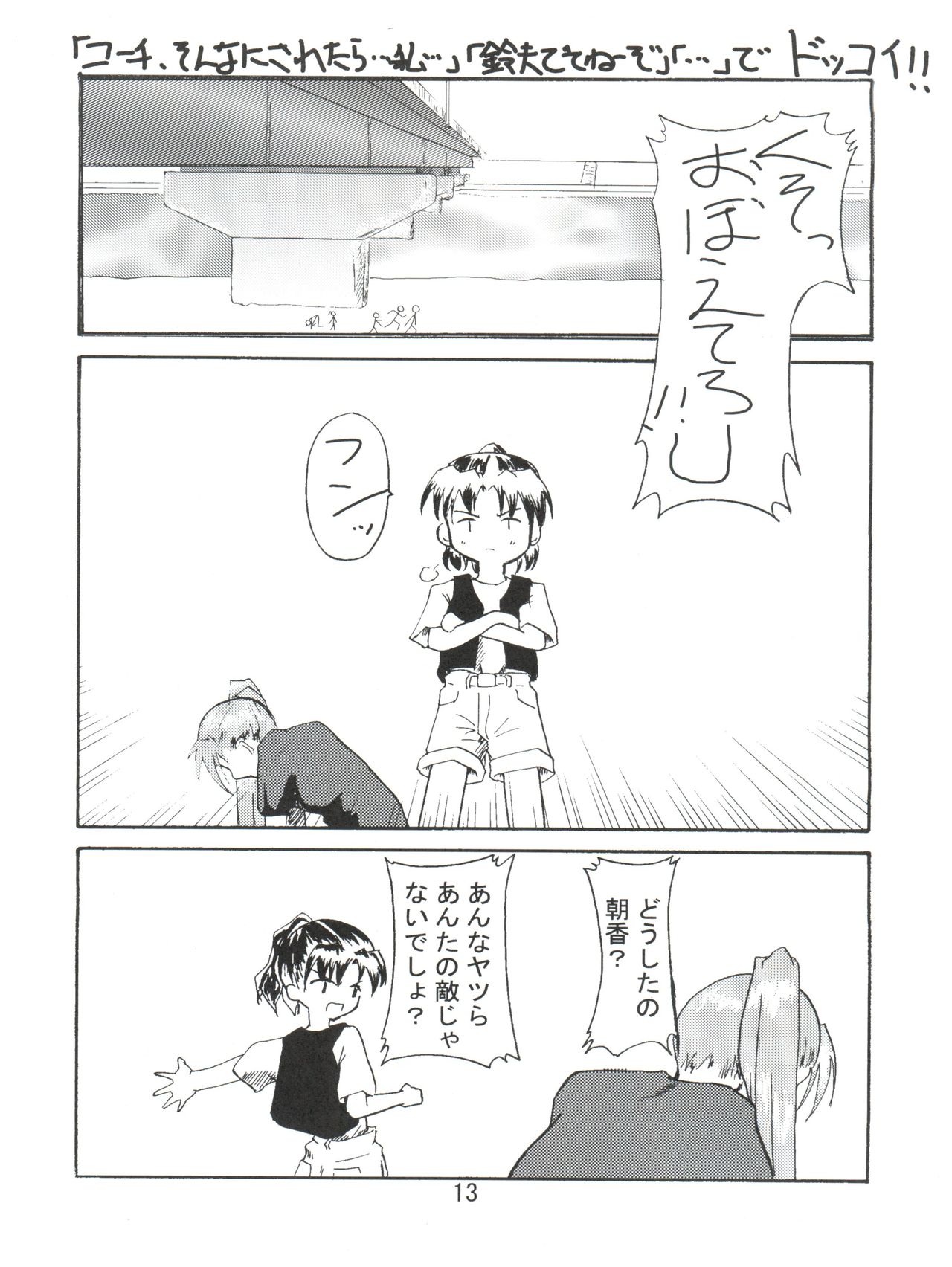 [Petit Bunny (Tokimaru Yoshihisa, Arino Tsubute, LEM)] Imouto de Ikou! (Dokkoida) page 12 full