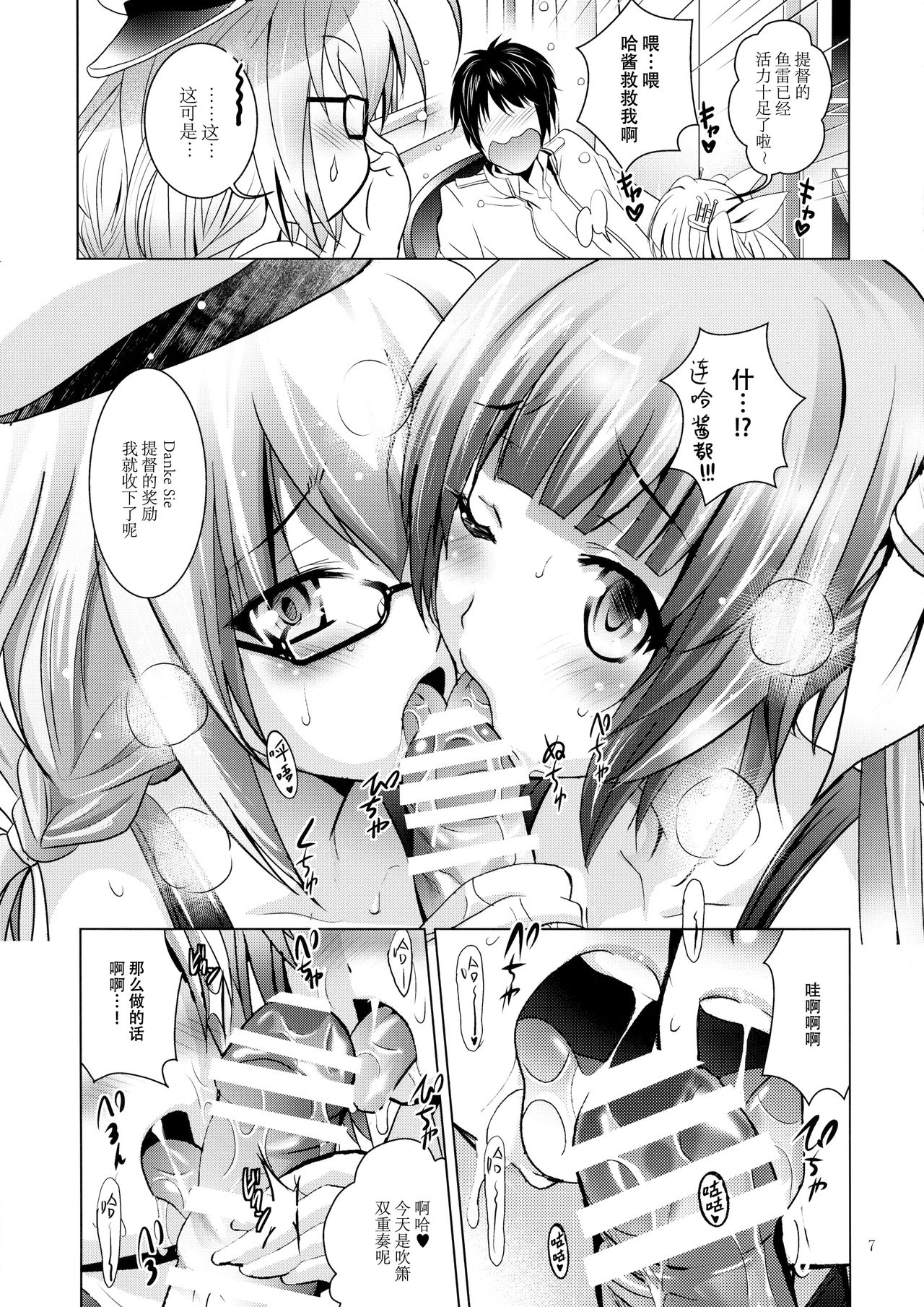 (SC63) [Studio BIG-X (Arino Hiroshi)] Mousou Mini Theater 34 (Kantai Collection -KanColle-) [Chinese] [脸肿汉化组] page 7 full