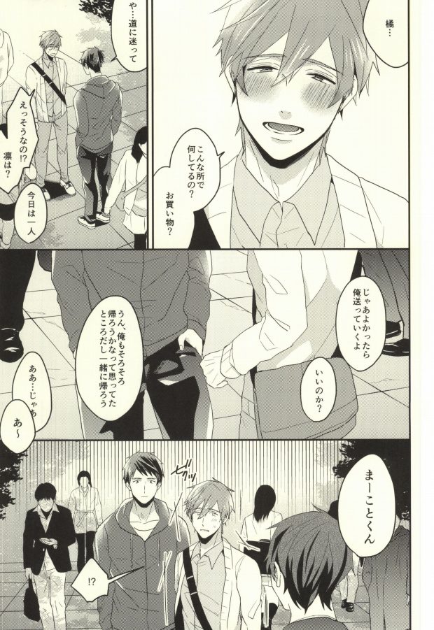 (HaruCC20) [Below, Kounetsu (Napa, Soyane)] EGOISTIC GAME (Free!) page 40 full