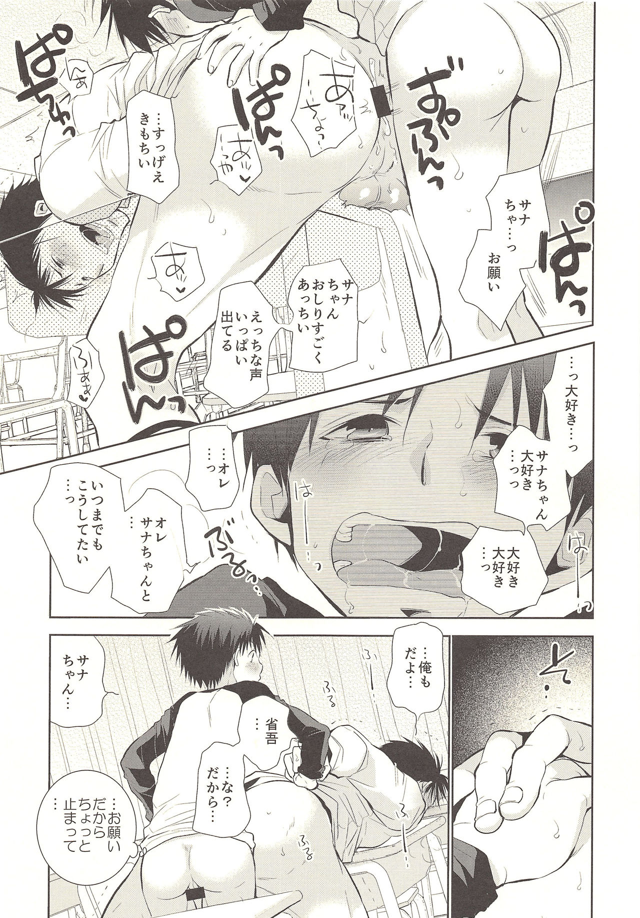 (C85) [dog-ear (Ri-Ru-)] Kimi no Tame no Hokentaiiku page 30 full