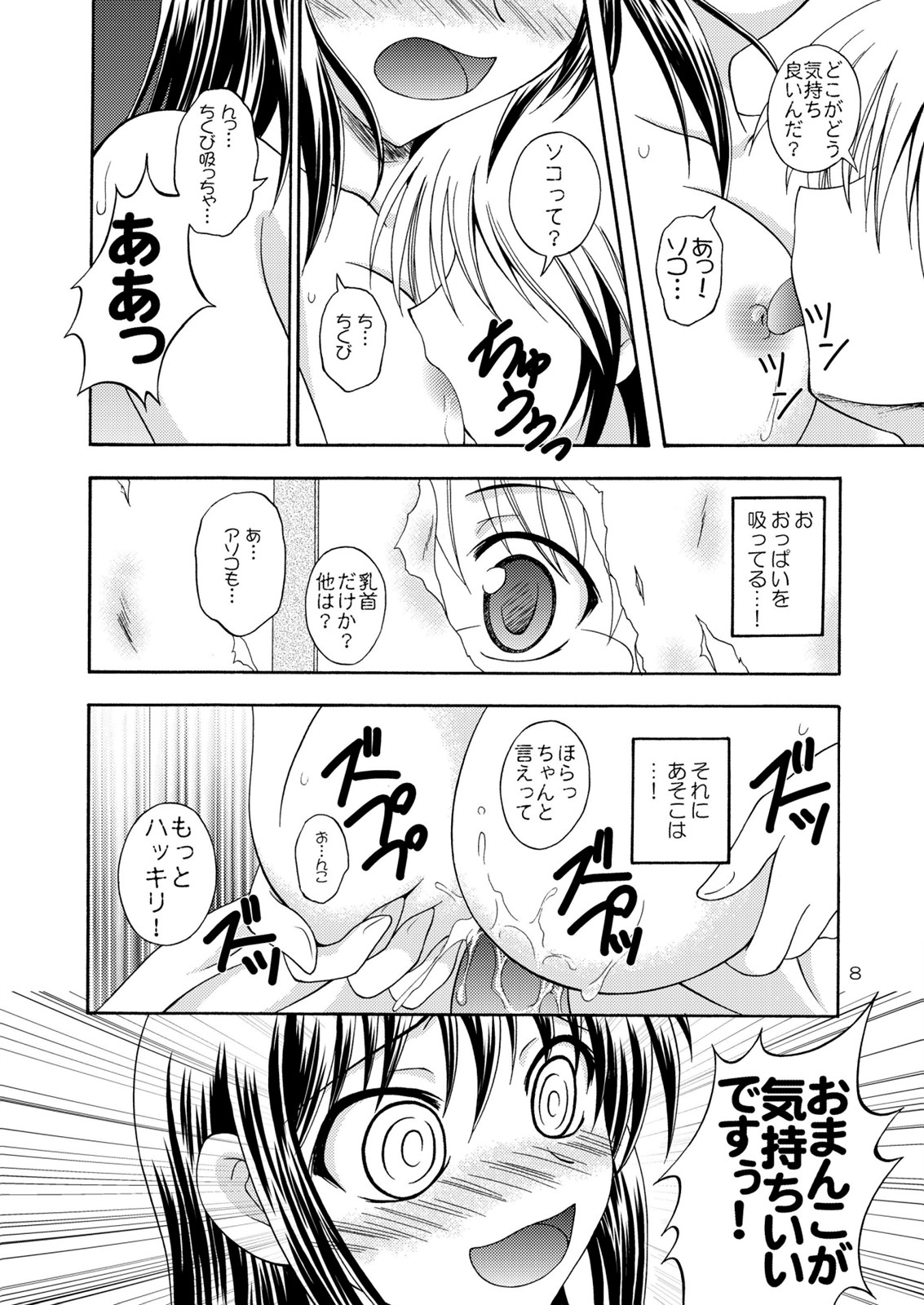 (COMIC1☆4) [RED RIBBON REVENGER] Yoru no Yuki Asobi (Nurarihyon no Mago) page 8 full