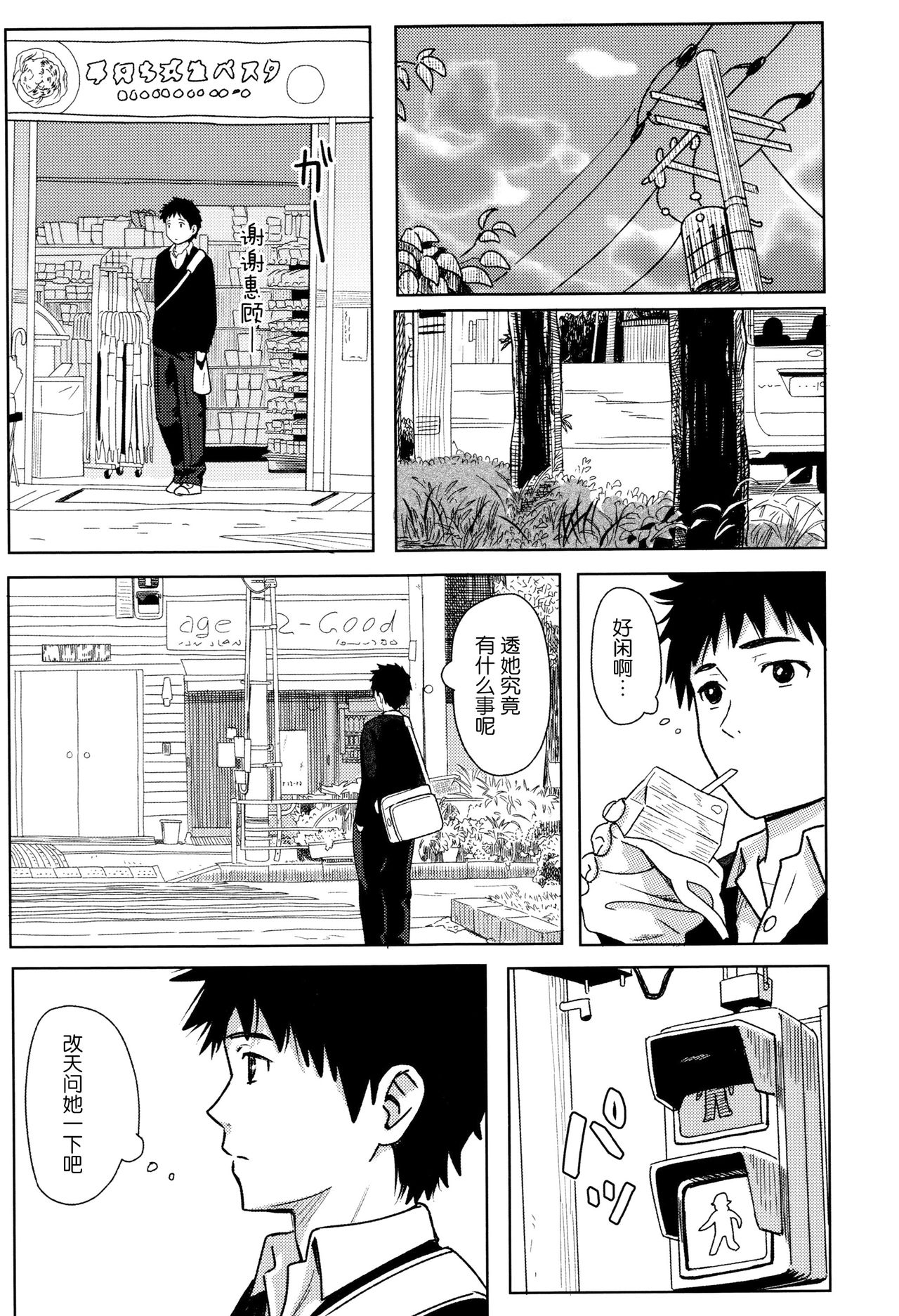 [Shibasaki Syouzi] Tokubetsu na Mainichi - Special daily [Chinese] [青梅个人修图] [Decensored] page 8 full