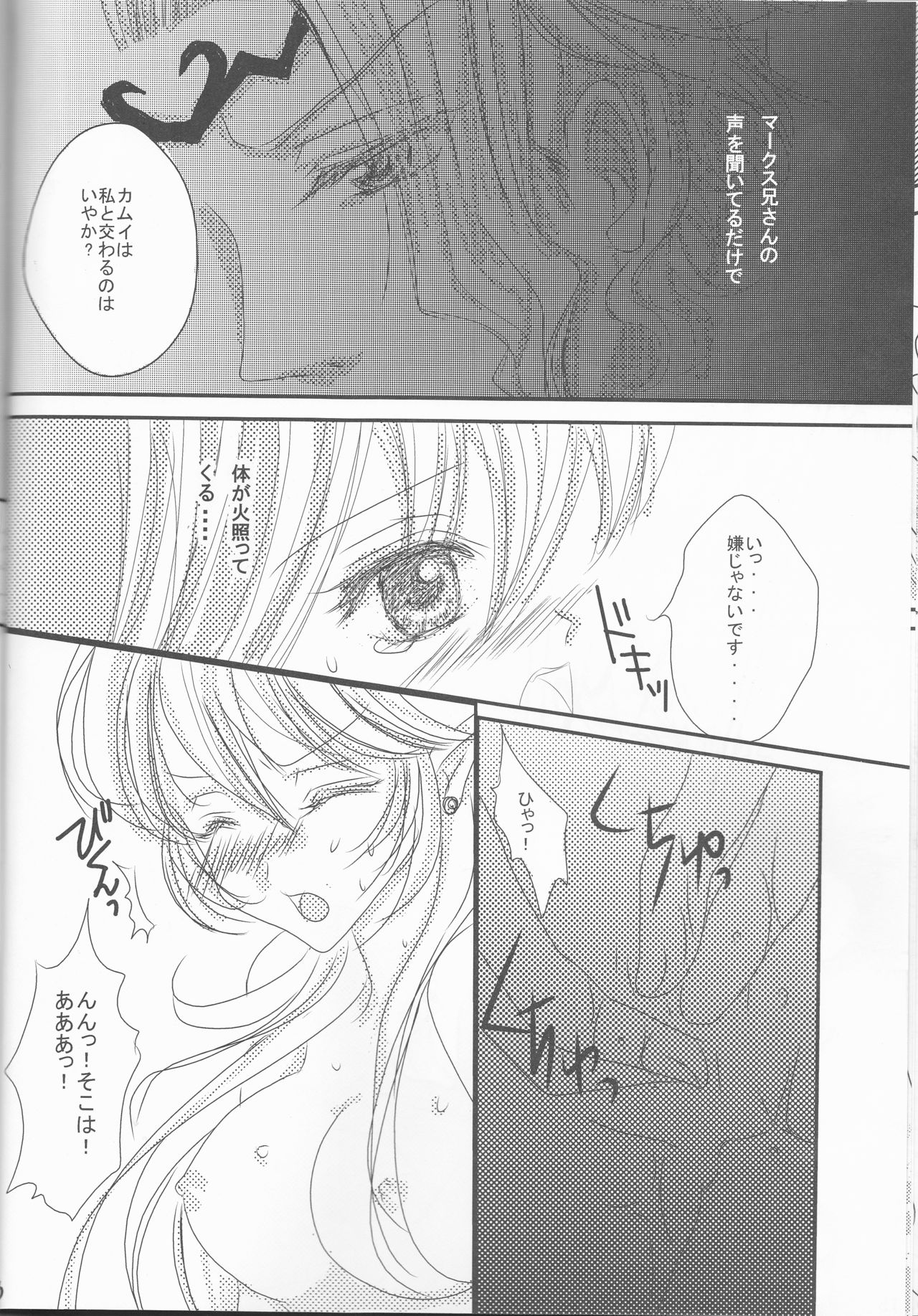 (C89) [PUKUPUKUMANBOW (Iwaki Amami)] Ikusen no Hoshi ni Idakarete (Fire Emblem if) page 16 full